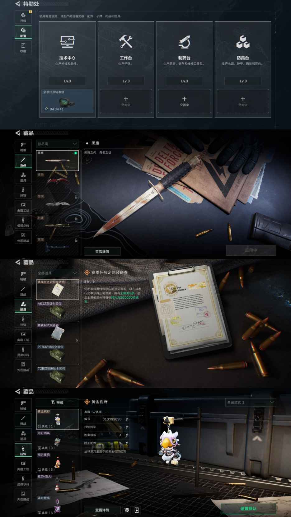 SJZCMW3101550三角洲行动账号详情图6