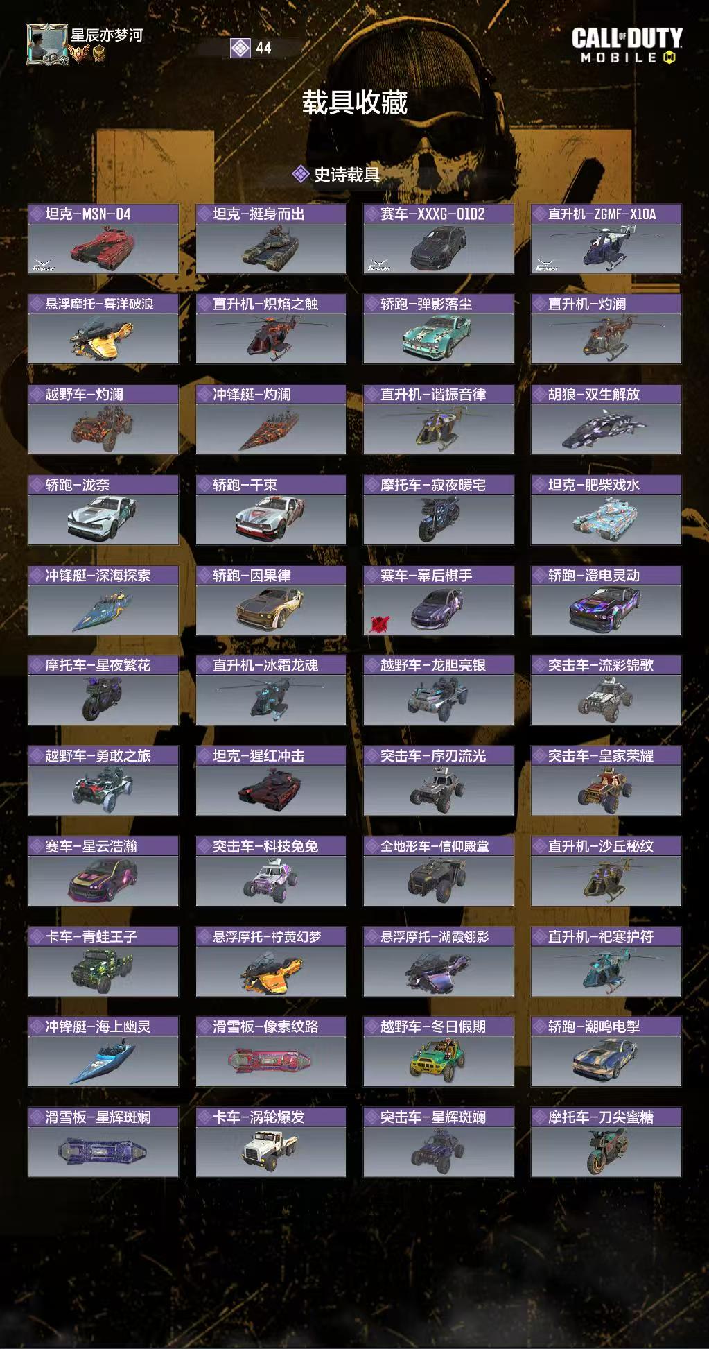 SMCMW40658使命召唤手游账号详情图3 SMCMW40658使命召唤手游账号详情图3