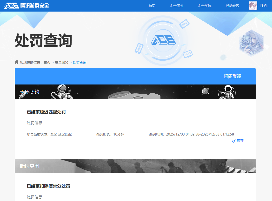 AQQM321426暗区突围账号详情图10