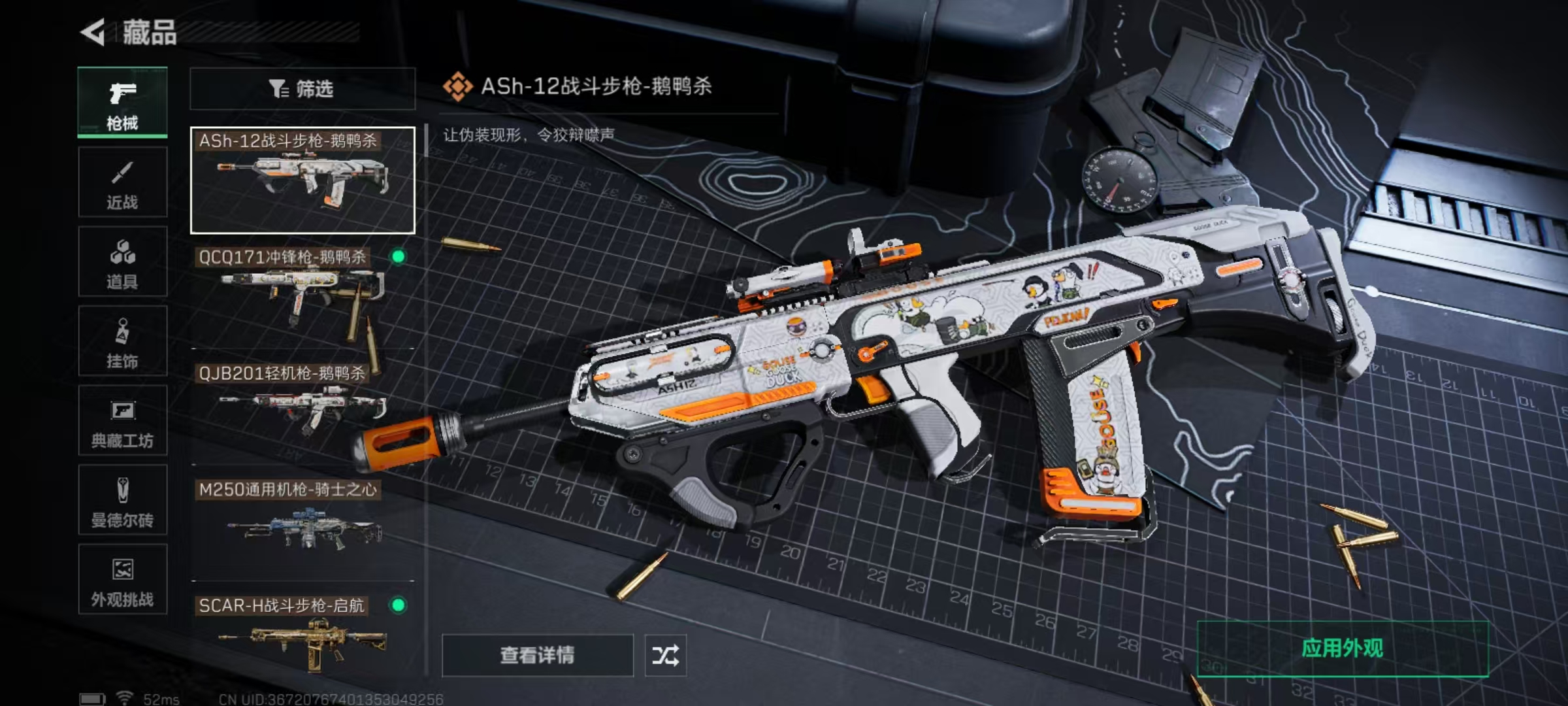 SJZQM3100968三角洲行动账号详情图10