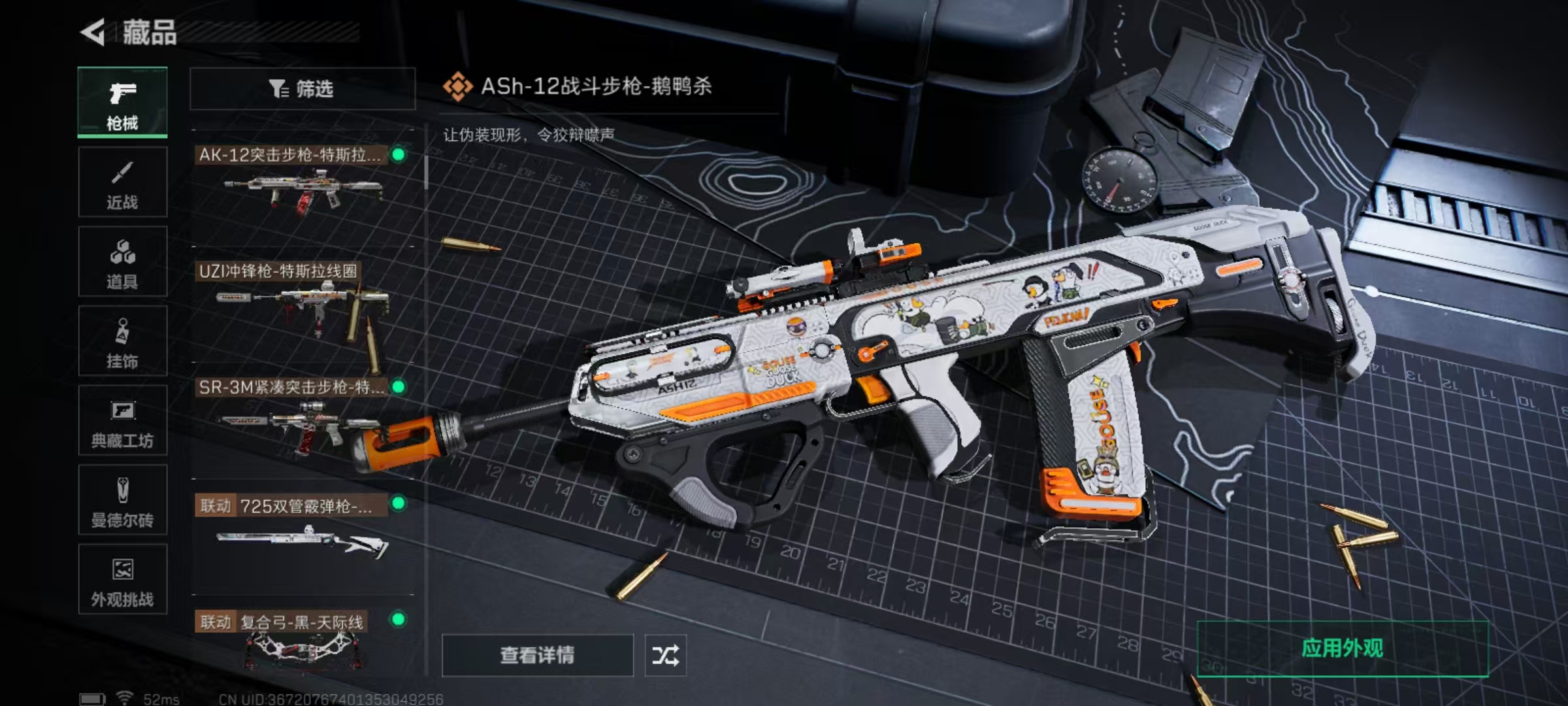 SJZQM3100968三角洲行动账号详情图8