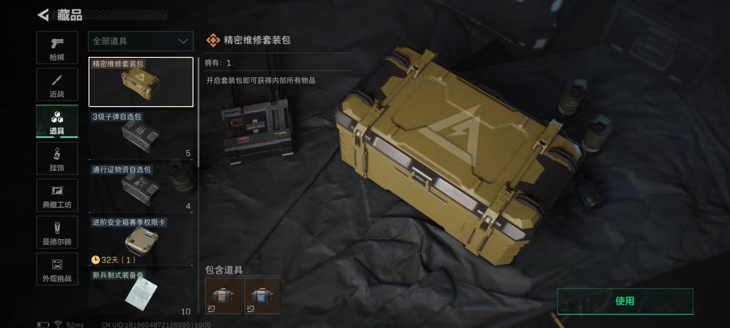 SJZQM3102149三角洲行动账号详情图5