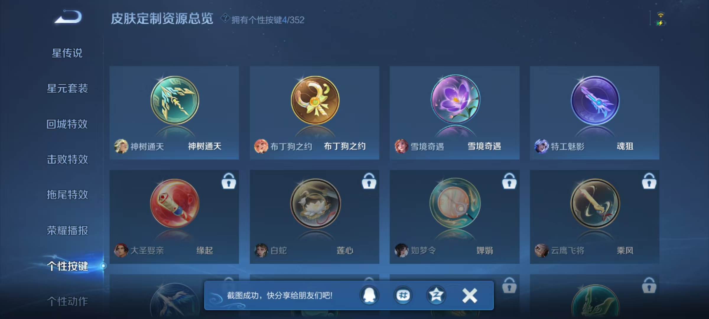 WZQM3474385王者荣耀账号详情图7