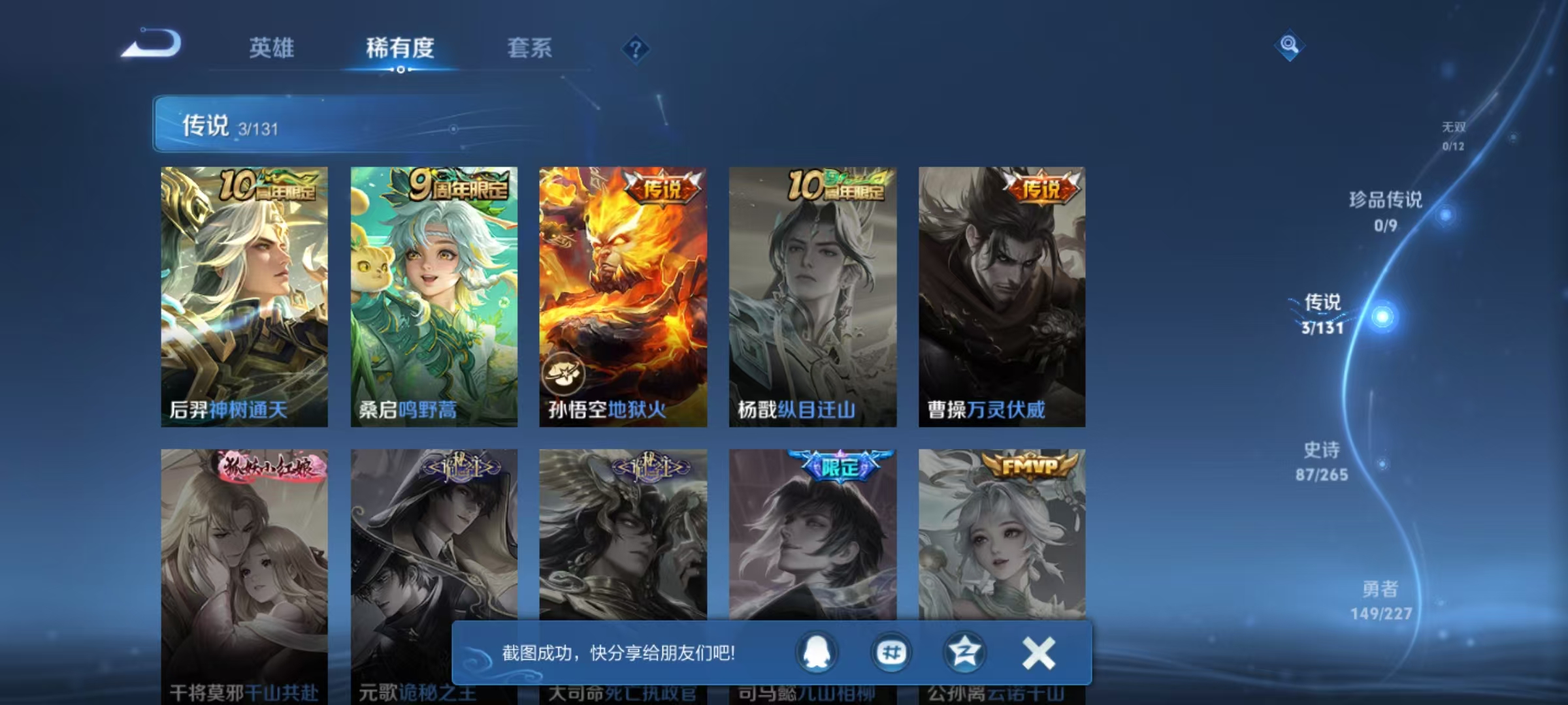 WZQM3474385王者荣耀账号详情图18