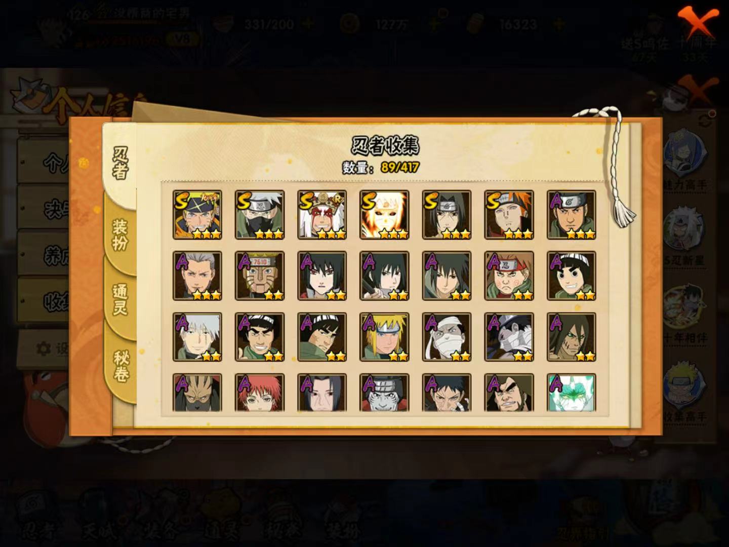 HYQM343830火影忍者账号详情图5