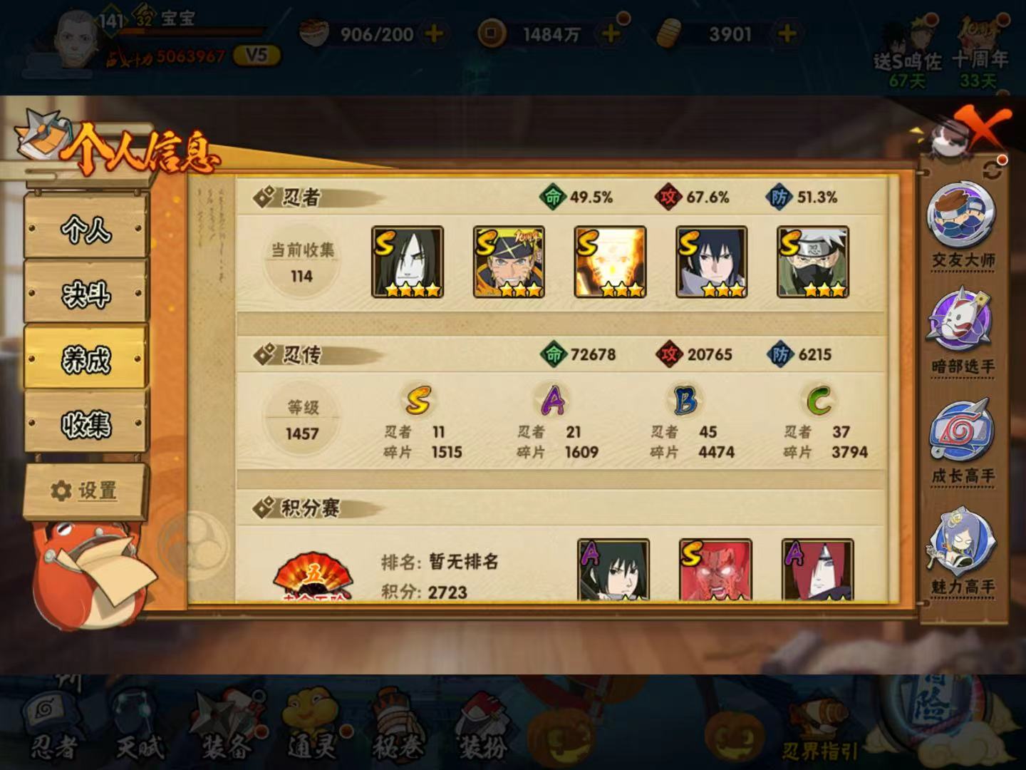 HYQM343828火影忍者账号详情图4