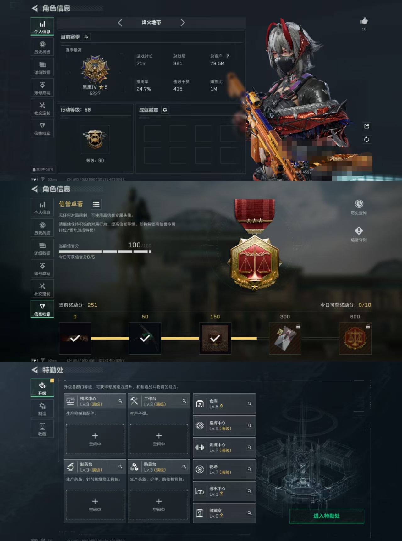 三角洲行动账号QQDSJZ1478+三端互通-总价值79.4M-哈夫币17826k-烽火地带等级60-烽火地带段位黑鹰