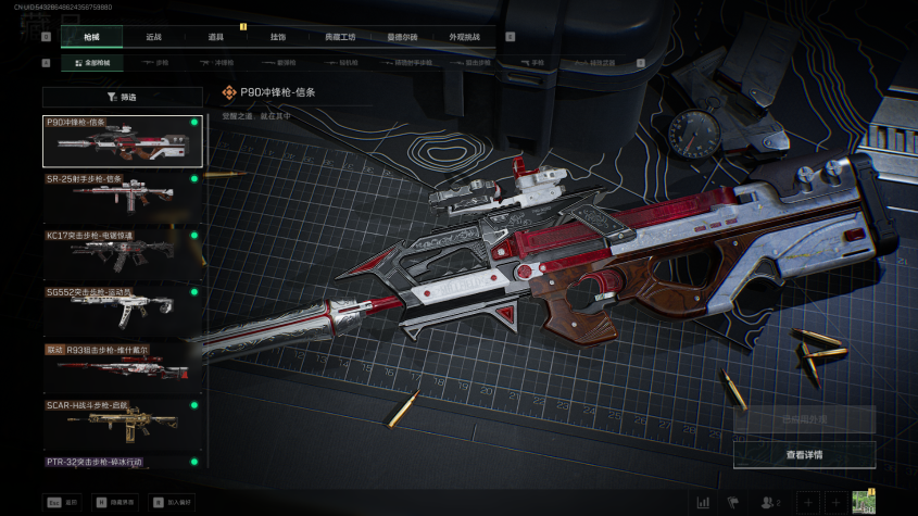 SJZQM3102137三角洲行动账号详情图7