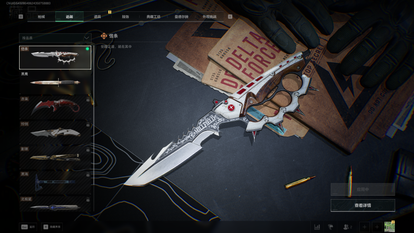 SJZQM3102137三角洲行动账号详情图8