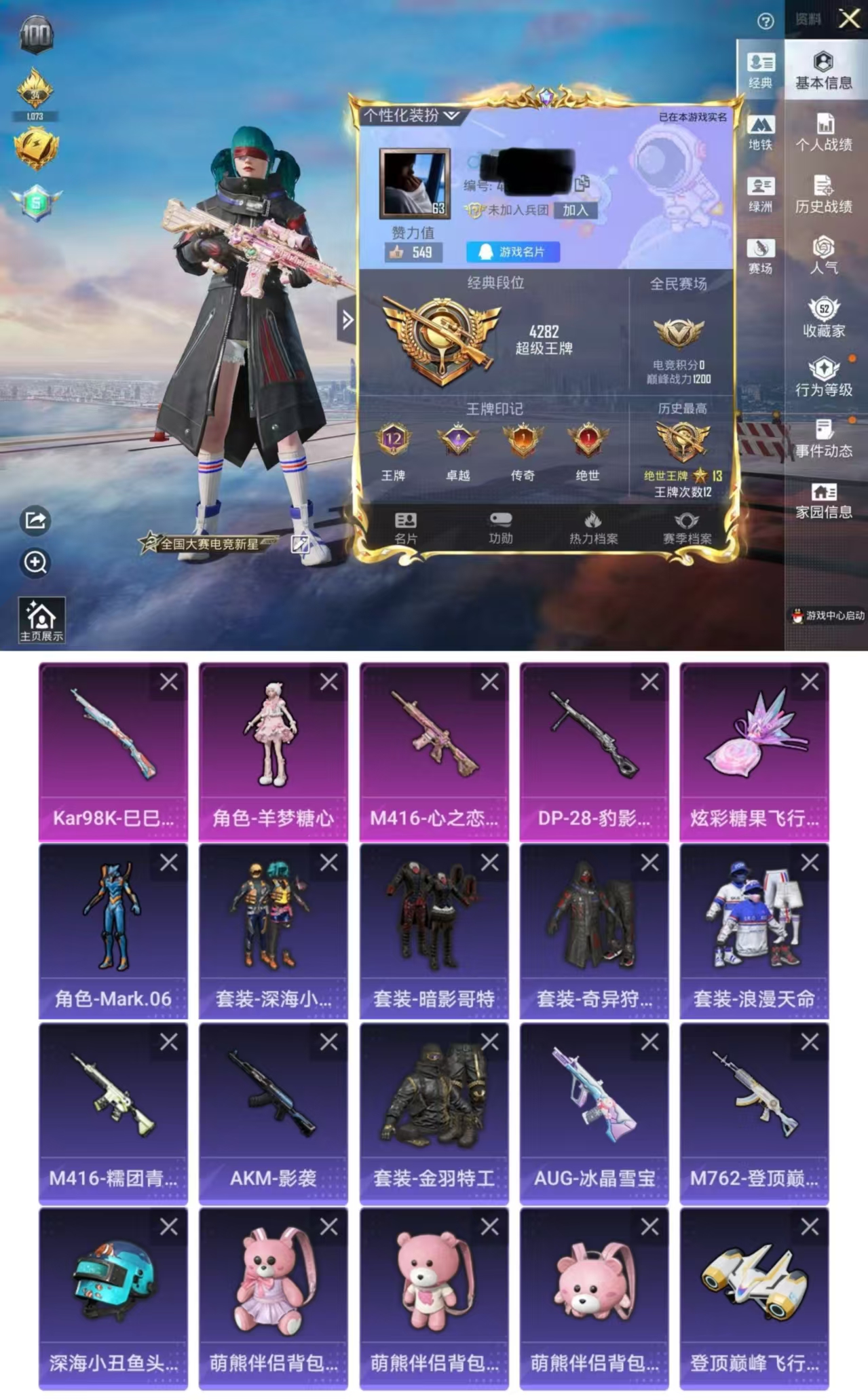 和平精英账号苹果QQDYH17825【1粉3特 满级心之恋语 萌熊背包一套 蓝螳螂 红眼罩 深海小丑鱼 金羽特工】苹果Q