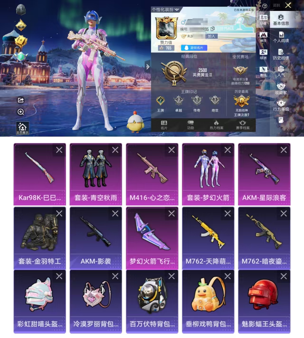 和平精英账号安卓QQDYH17826+【战神框2粉装3特效1飞行器 梦幻火箭 M4心之恋语7级】安卓Q-2粉装3特效枪4