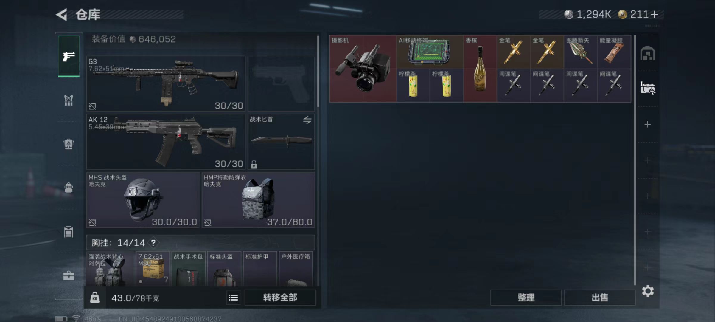 SJZQM45820三角洲行动账号详情图6