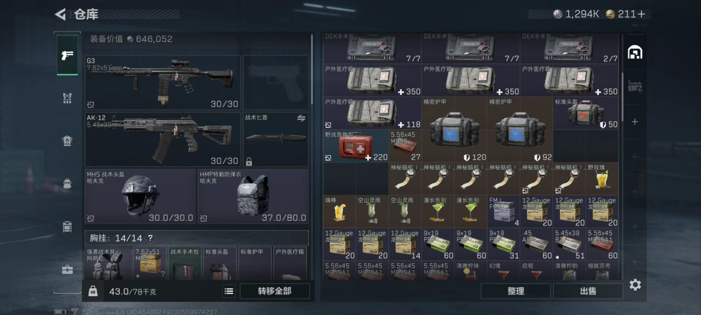 SJZQM45820三角洲行动账号详情图5