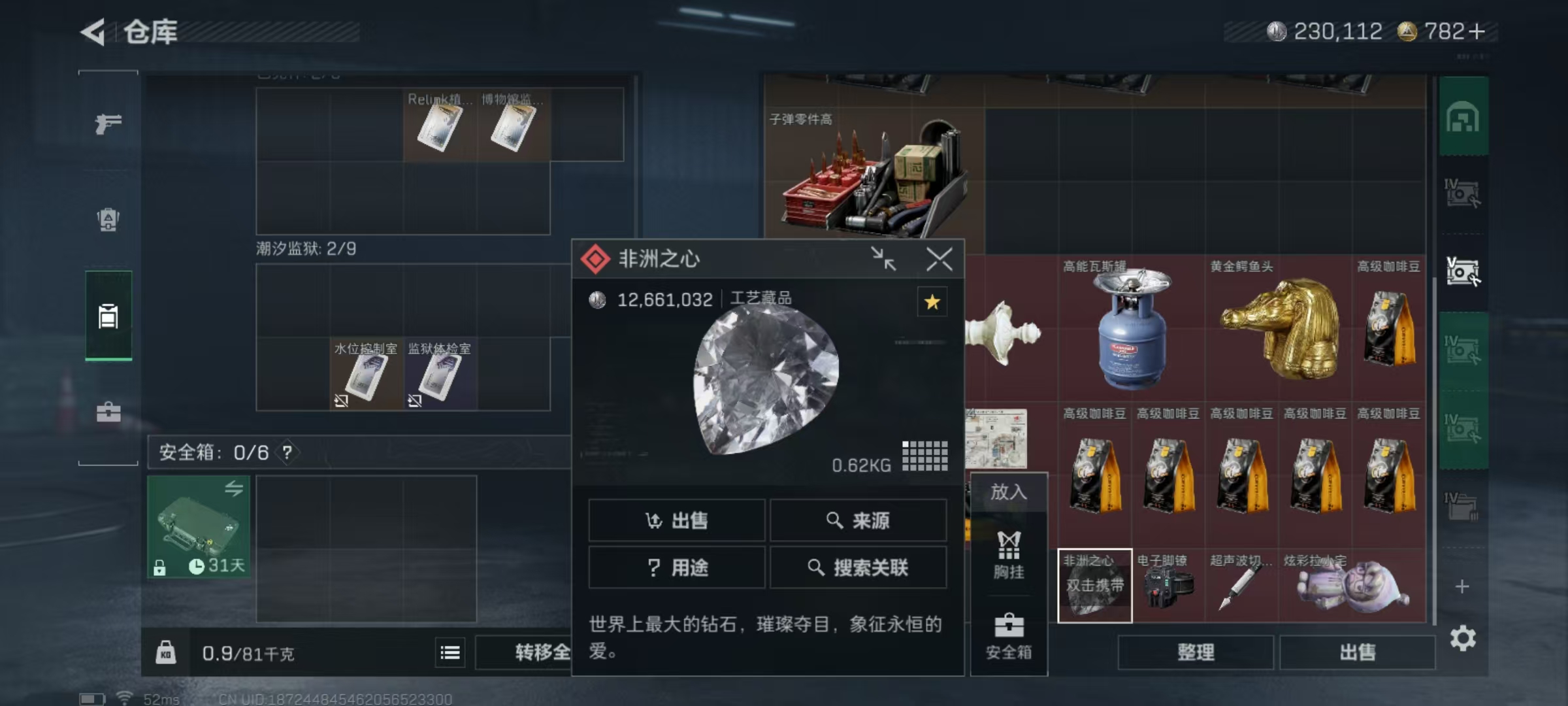 SJZQM3102152三角洲行动账号详情图18 SJZQM3102152三角洲行动账号详情图18