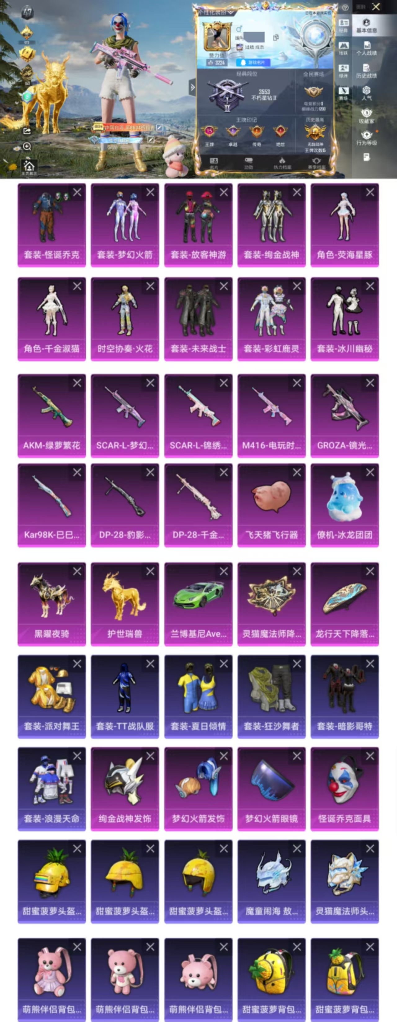 和平精英账号安卓QQDYH17832【无敌战神框怪诞乔克 梦幻火箭  派对舞王 红眼罩】安卓Q-3稀有4载具10粉装8特