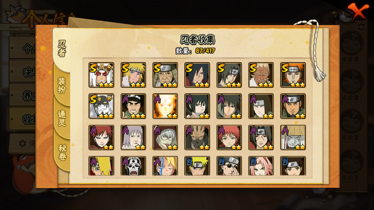 HYCMW41945火影忍者账号详情图3 HYCMW41945火影忍者账号详情图3