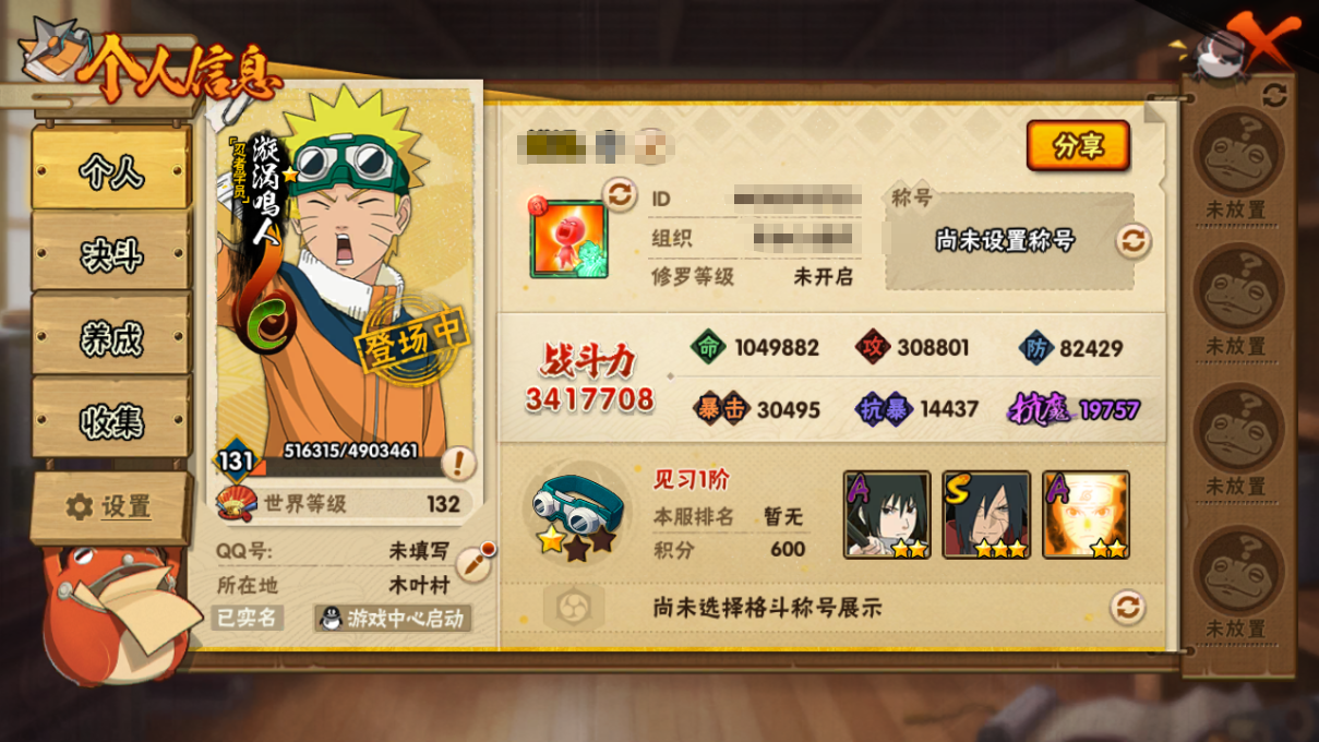 火影忍者账号安卓QQDHY653【区服】3829【等级】131【S级数量】8【A级数量】16
【S级】宇智波斑「秽土转生