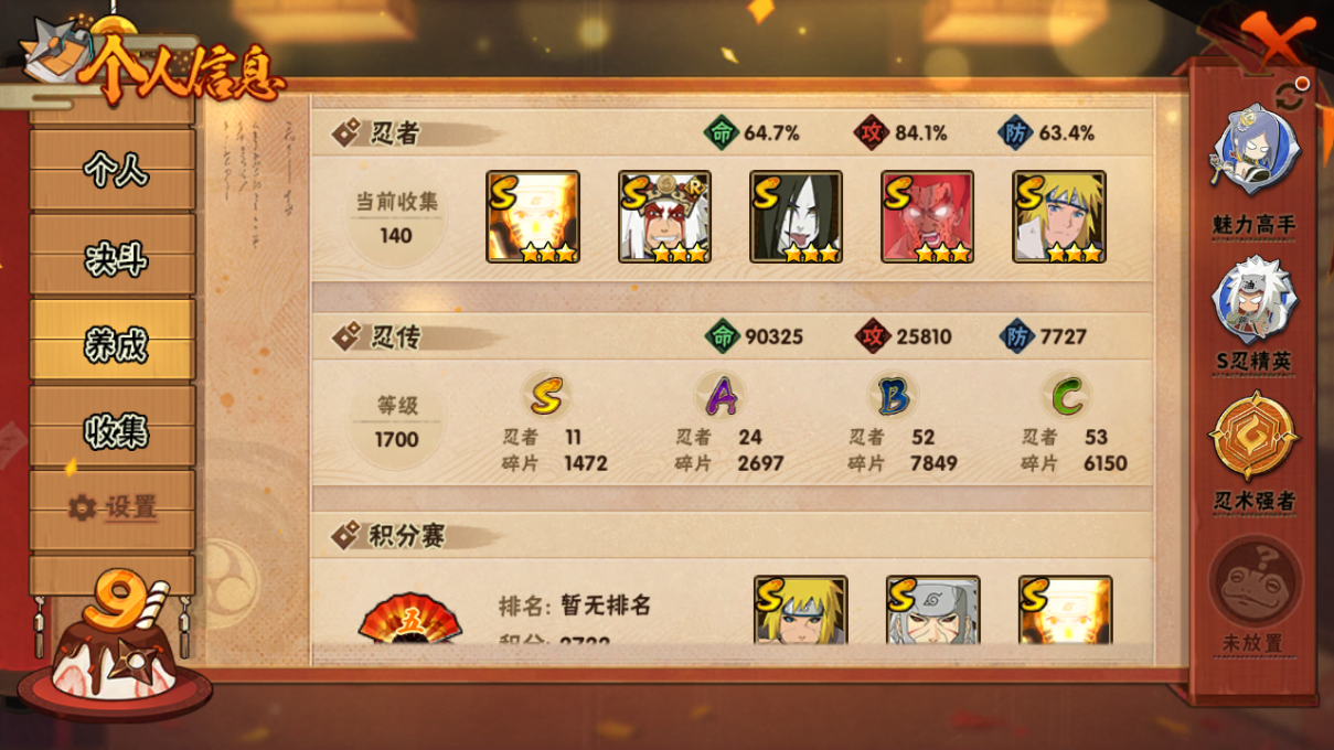 HYQM344287火影忍者账号详情图4