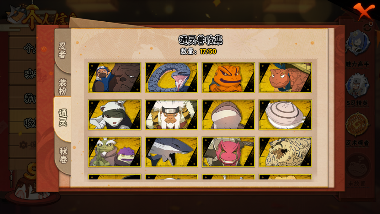 HYQM344287火影忍者账号详情图6