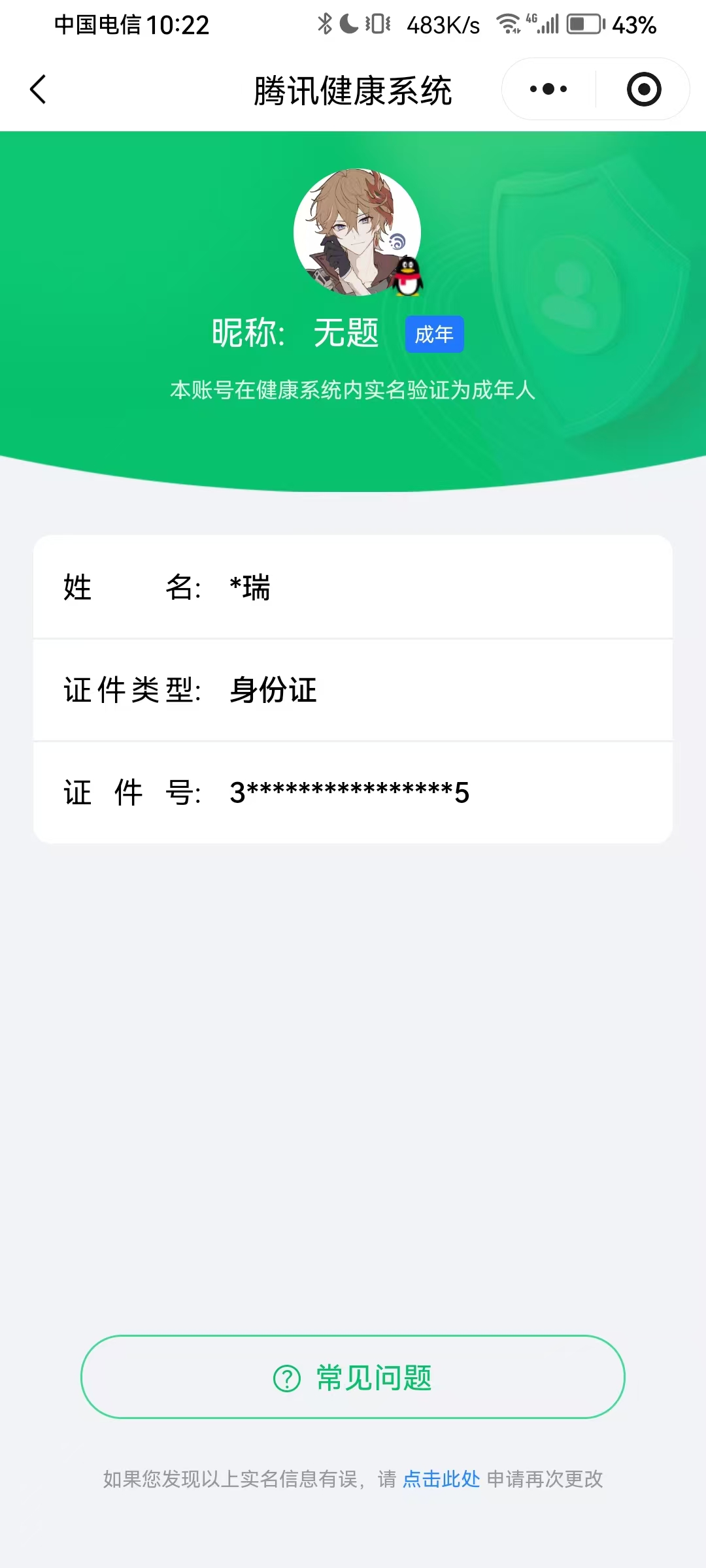 HYQM344287火影忍者账号详情图14