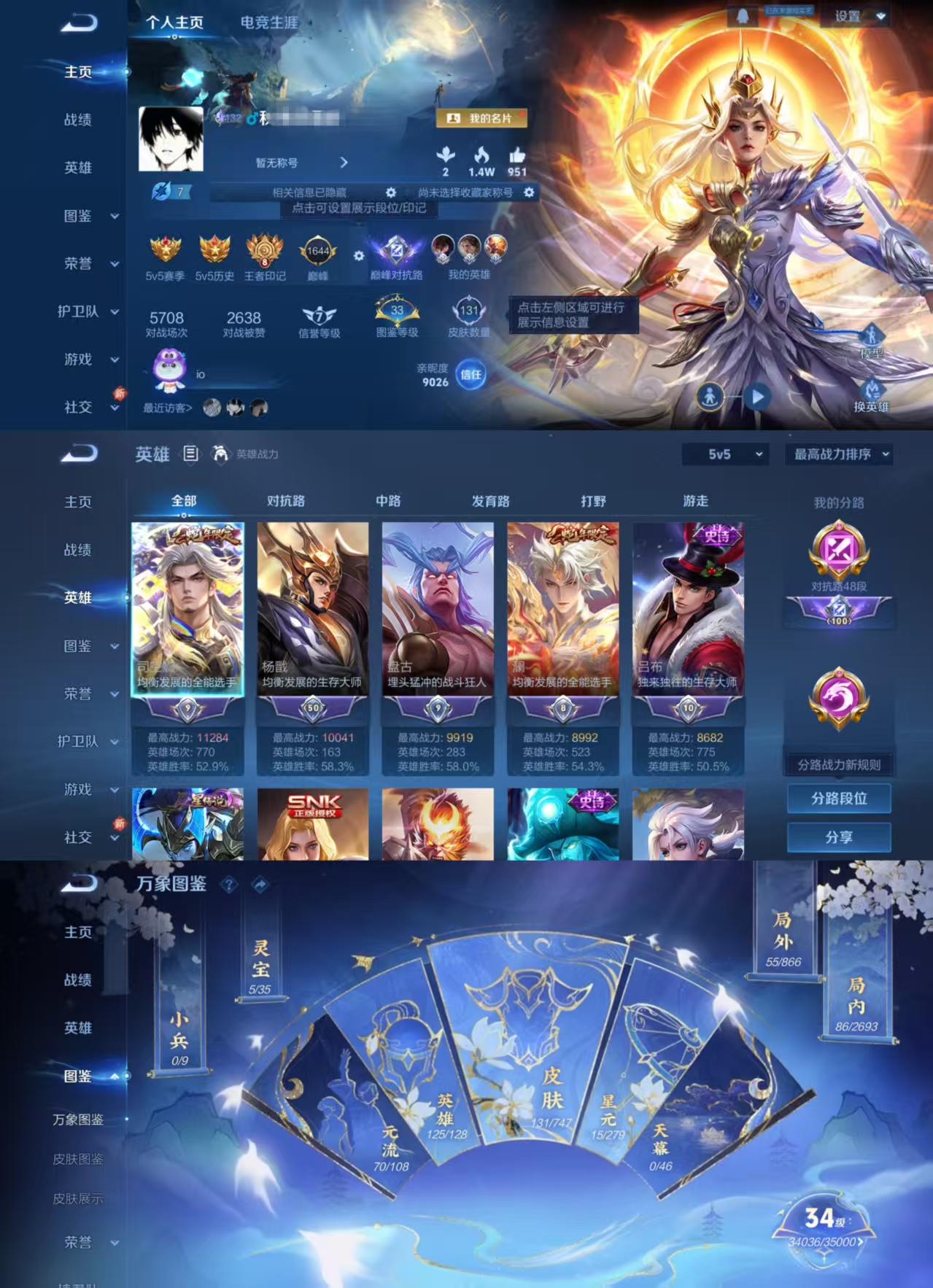 王者荣耀账号安卓QQDYW13139【v5 1典藏 7传说 1星元 幽冥之眼 百星印记 万战11284司空震 万战100