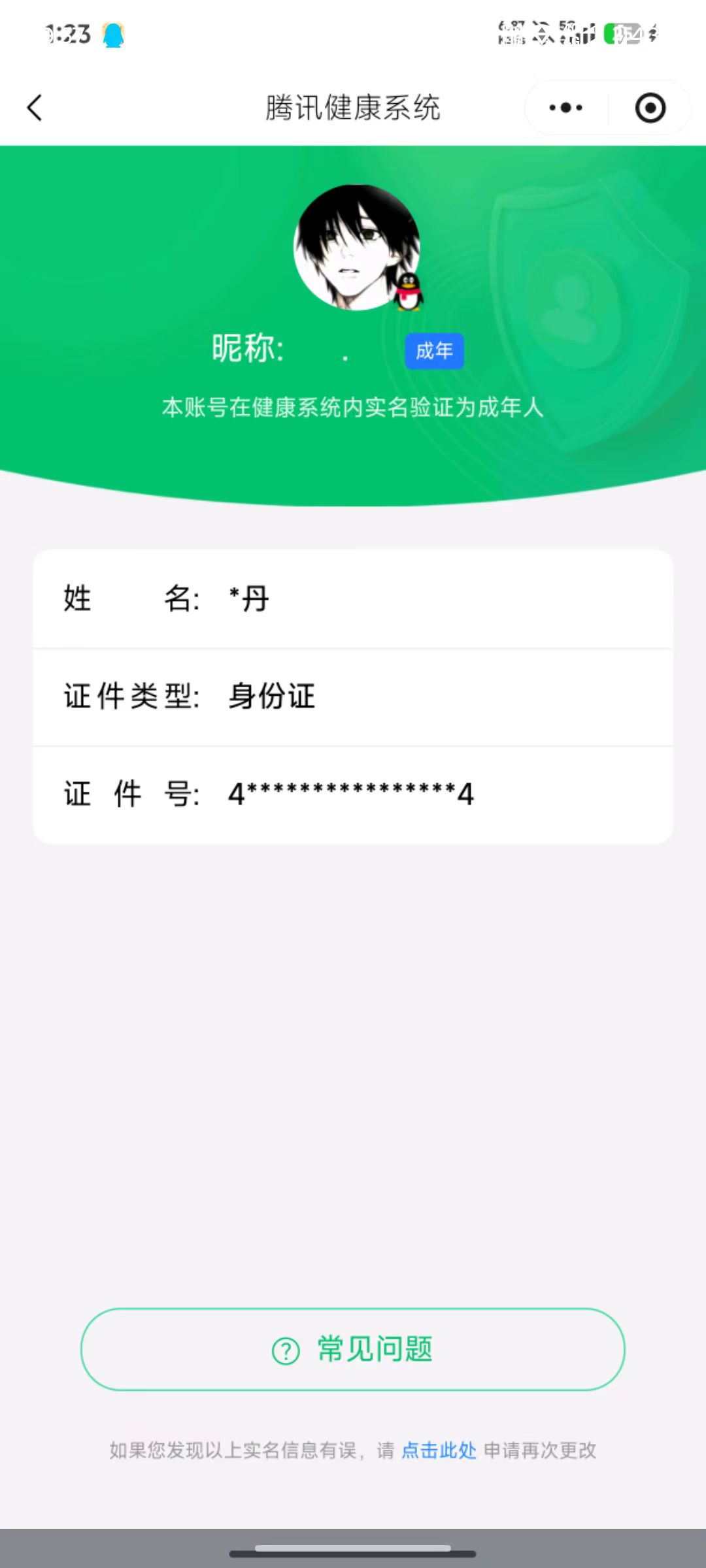 WZQM3476990王者荣耀账号详情图10 WZQM3476990王者荣耀账号详情图10