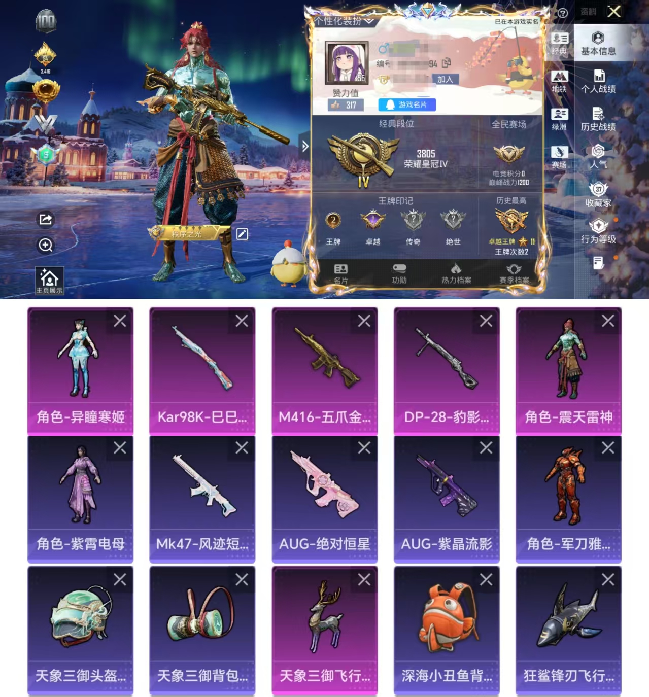 和平精英账号安卓QQ0载具-77套装-84枪皮-DYH17828安卓Q-2粉装3特效枪7热门77套装84枪皮 27703