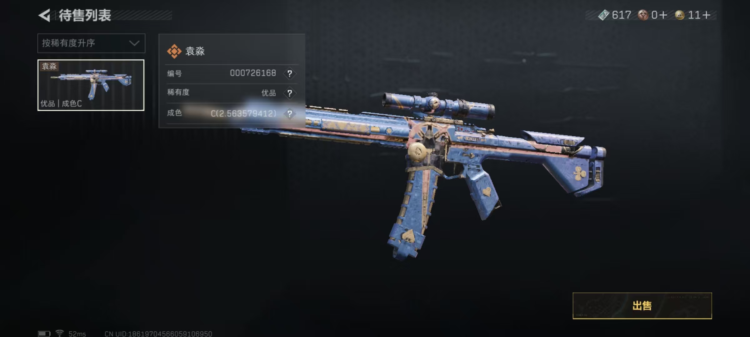 SJZQM3103404三角洲行动账号详情图4