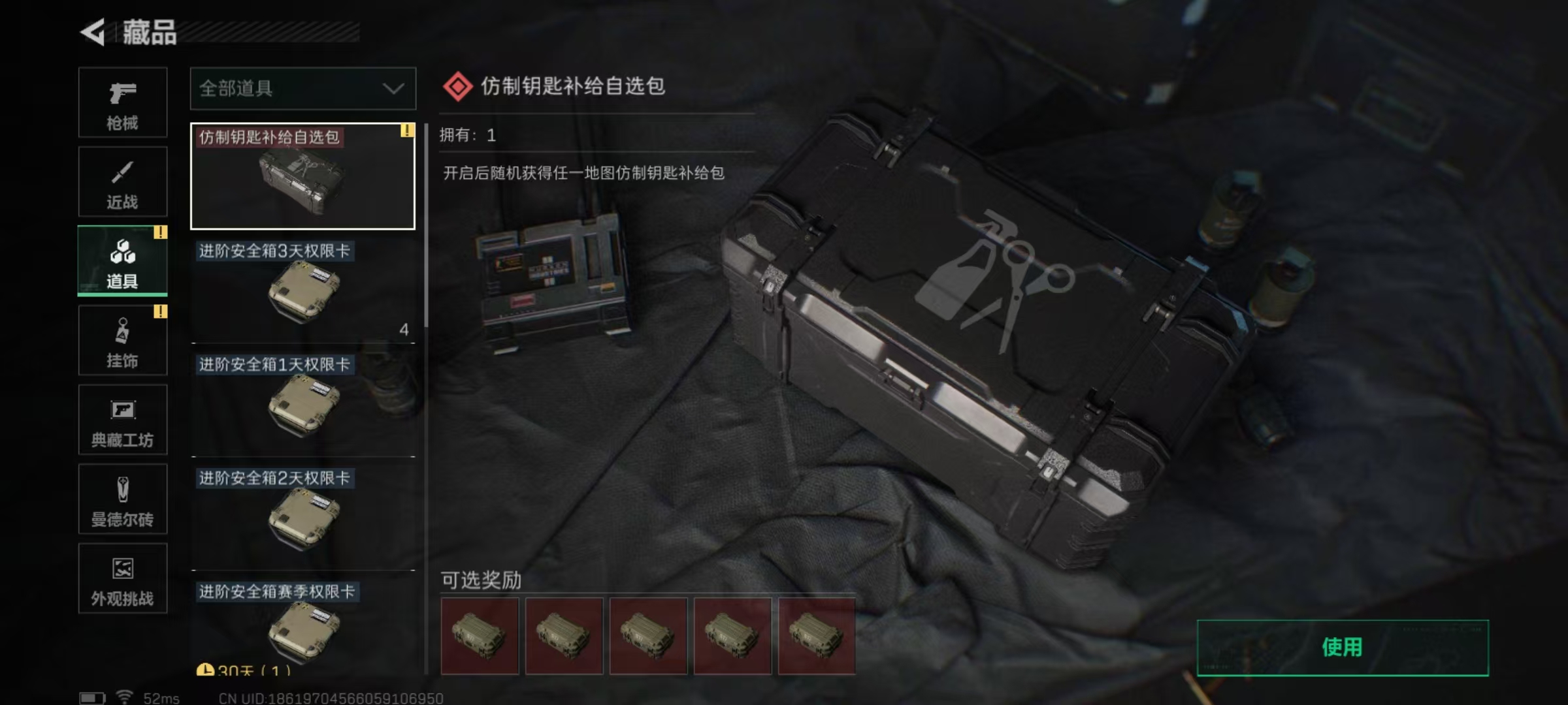 SJZQM3103404三角洲行动账号详情图6