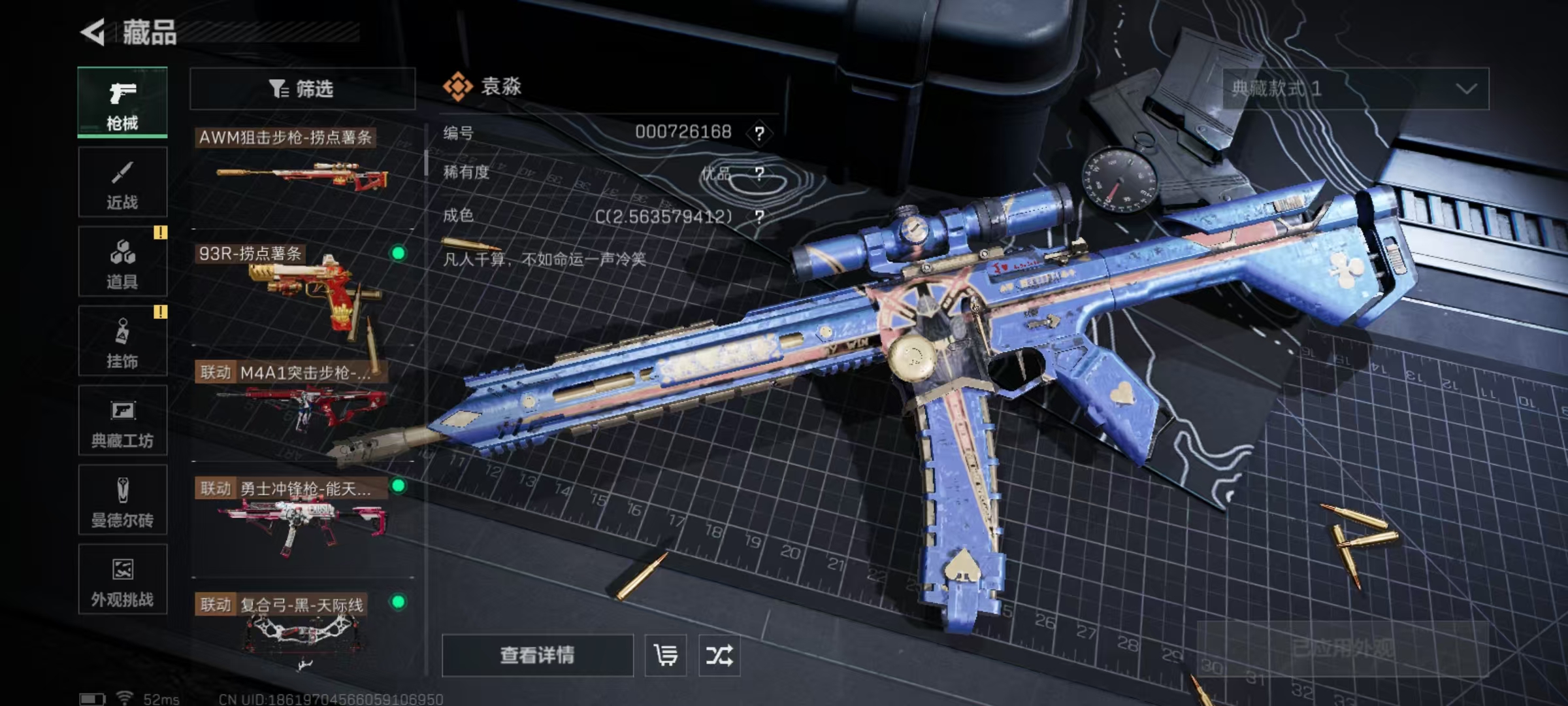 SJZQM3103404三角洲行动账号详情图10