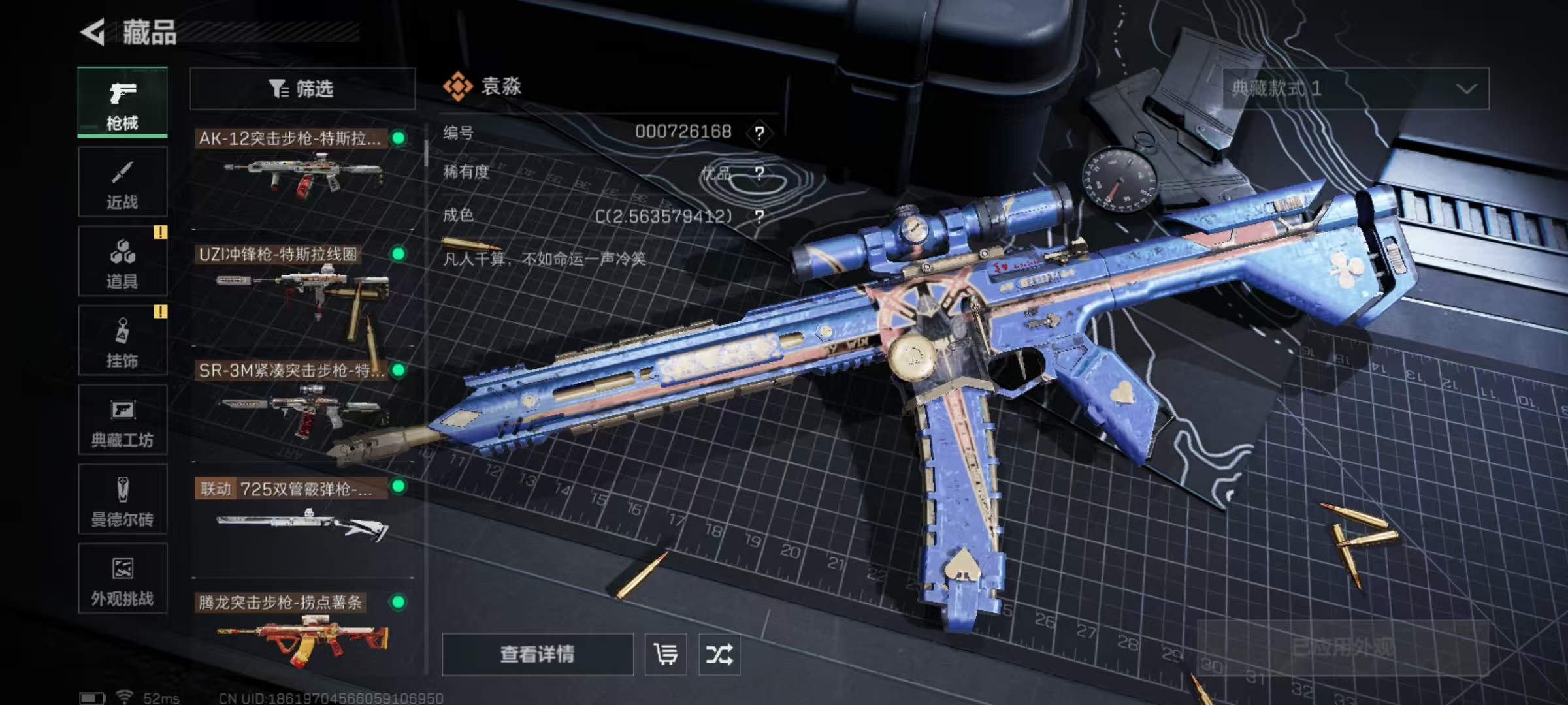 SJZQM3103404三角洲行动账号详情图11