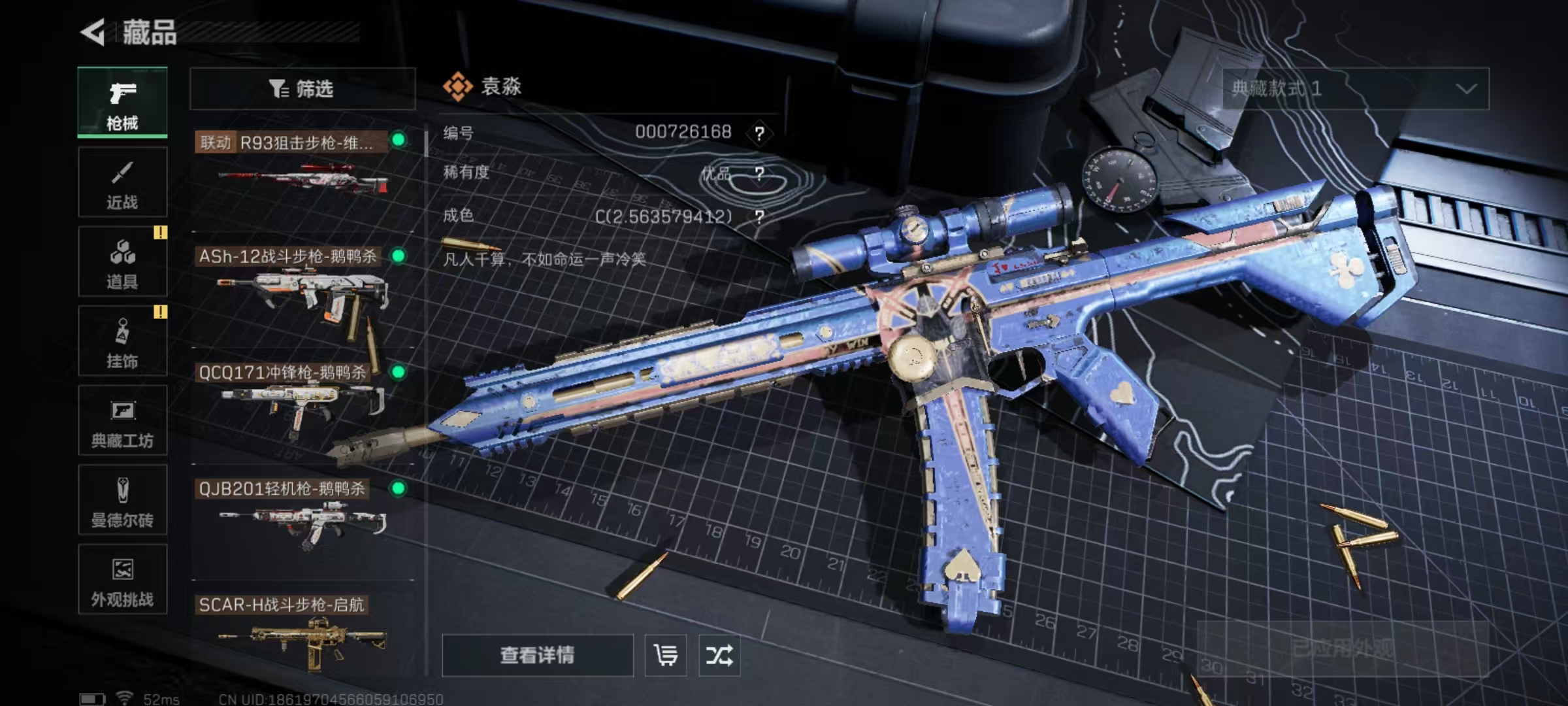 SJZQM3103404三角洲行动账号详情图12