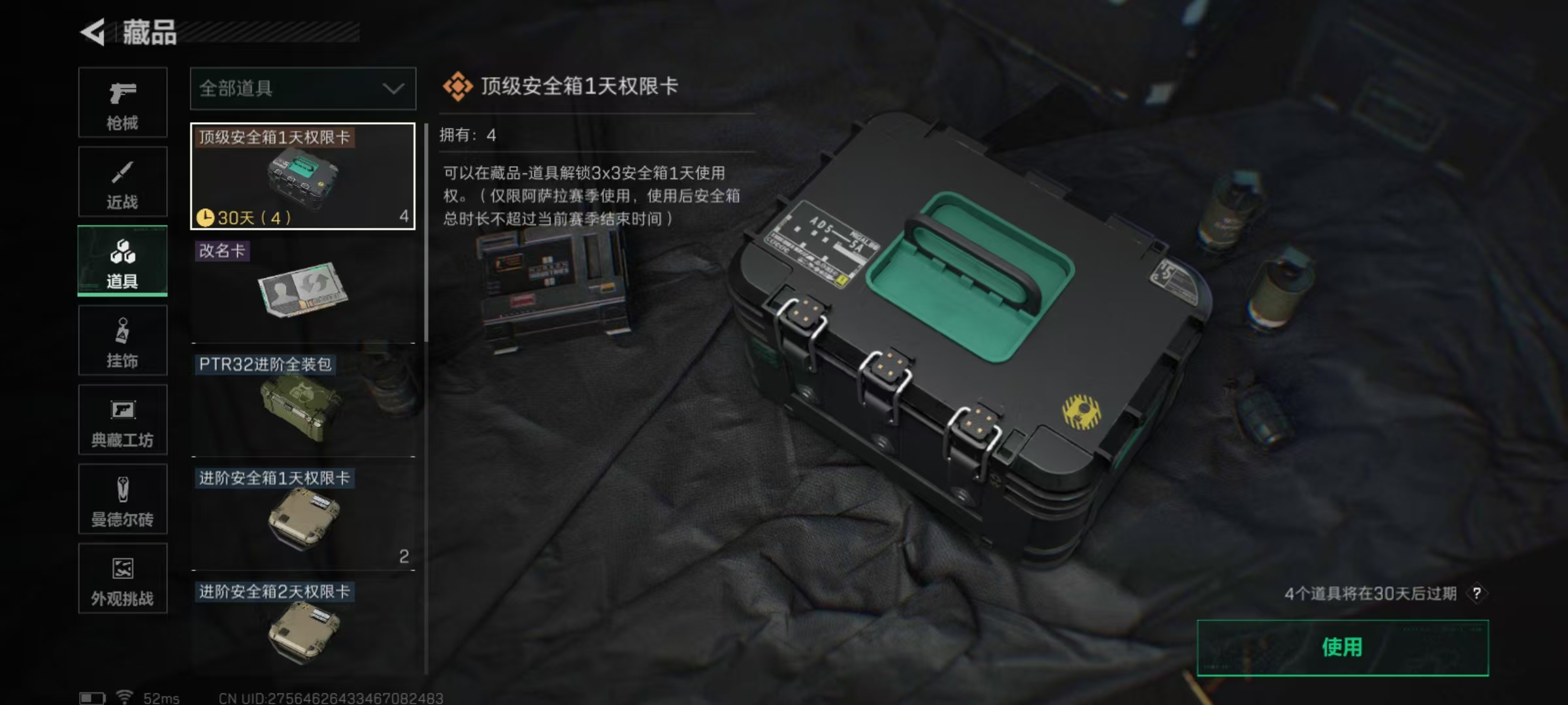 SJZQM3103499三角洲行动账号详情图5 SJZQM3103499三角洲行动账号详情图5