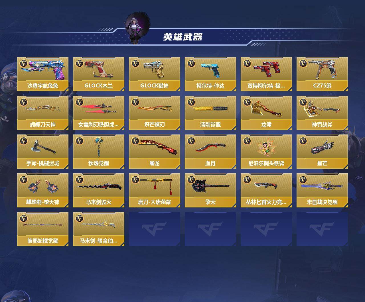 CFMQM374831枪战王者账号详情图5