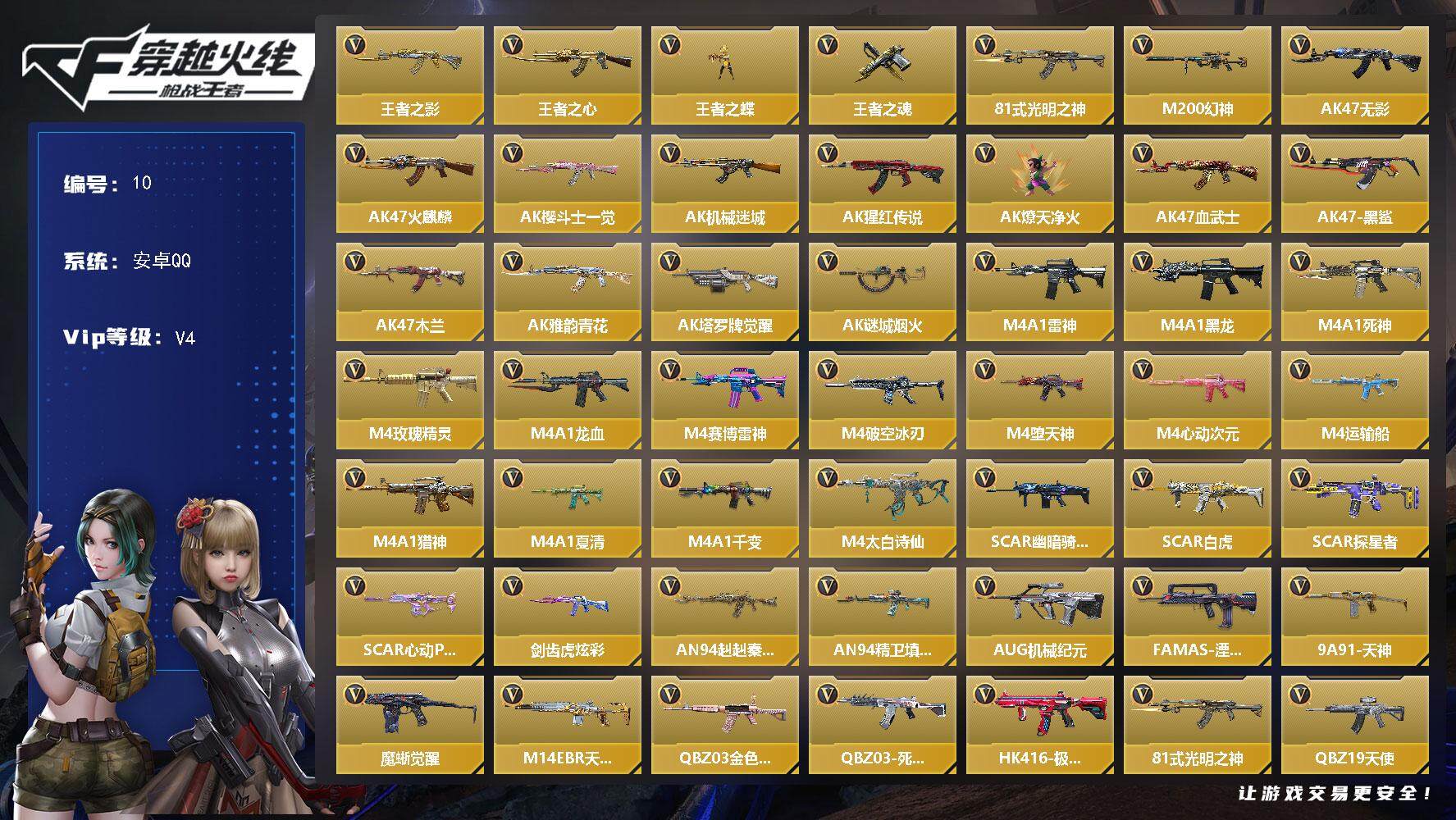 枪战王者账号安卓QQXXQZ47+【等级】98【区服】手Q-安卓【金角色数】6【金武器数】261【金V角色】炽天使-X 