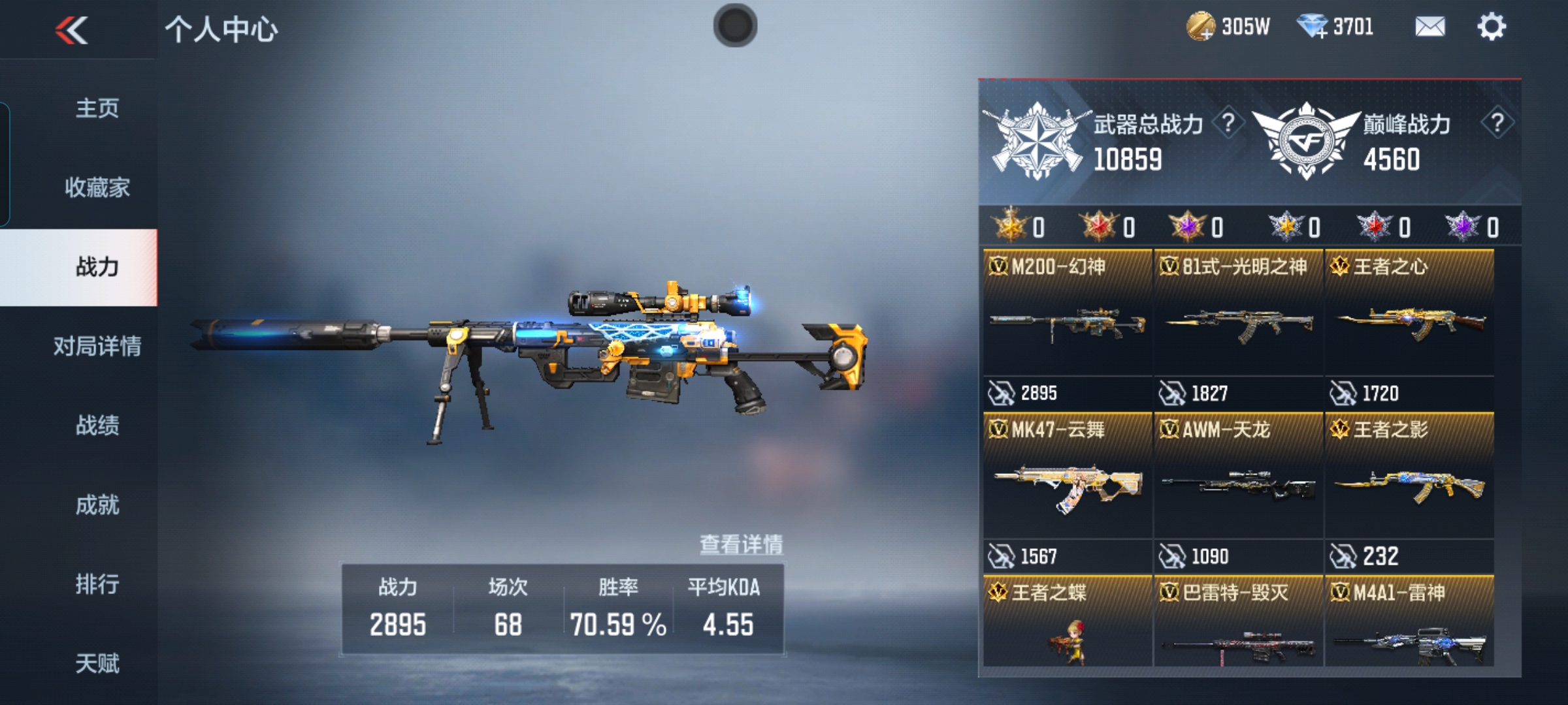 CFMQM374831枪战王者账号详情图9