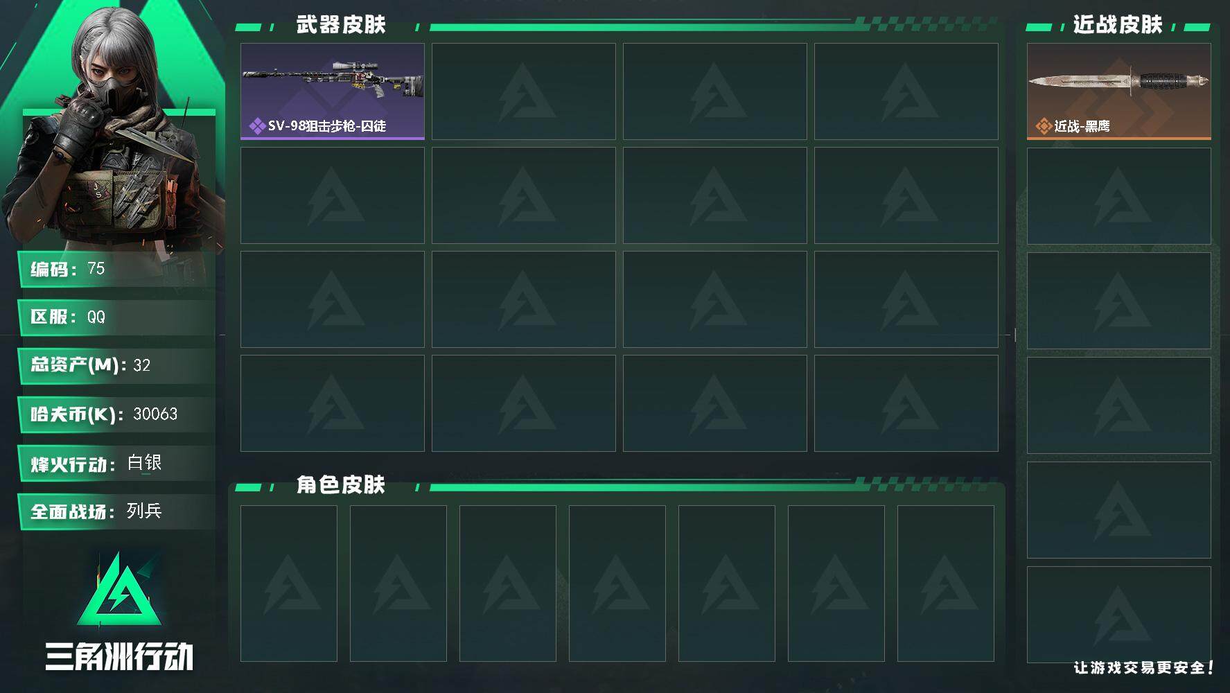 SJZCMW46945三角洲行动账号详情图2