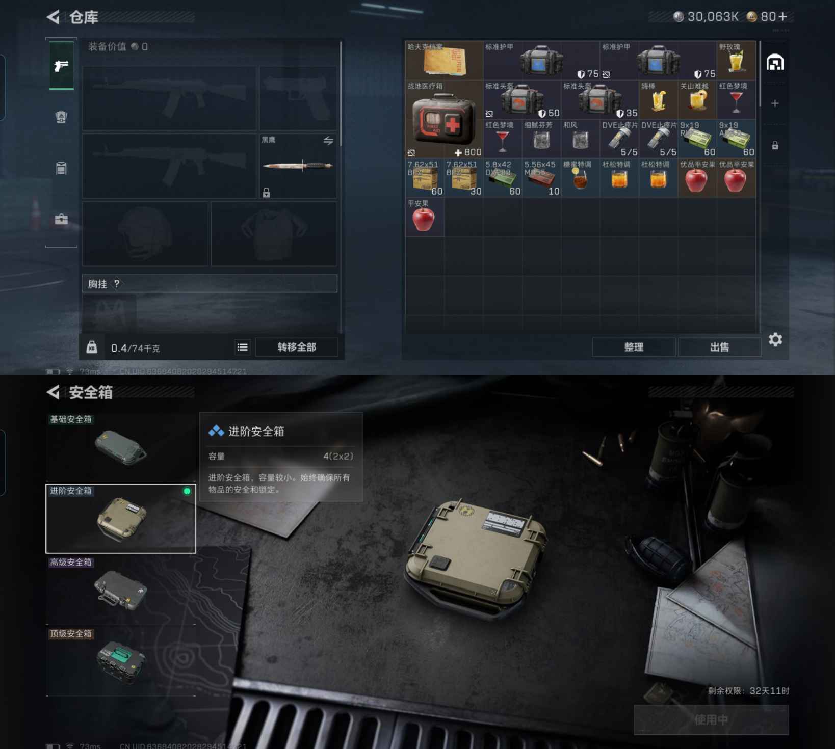 SJZCMW46945三角洲行动账号详情图3