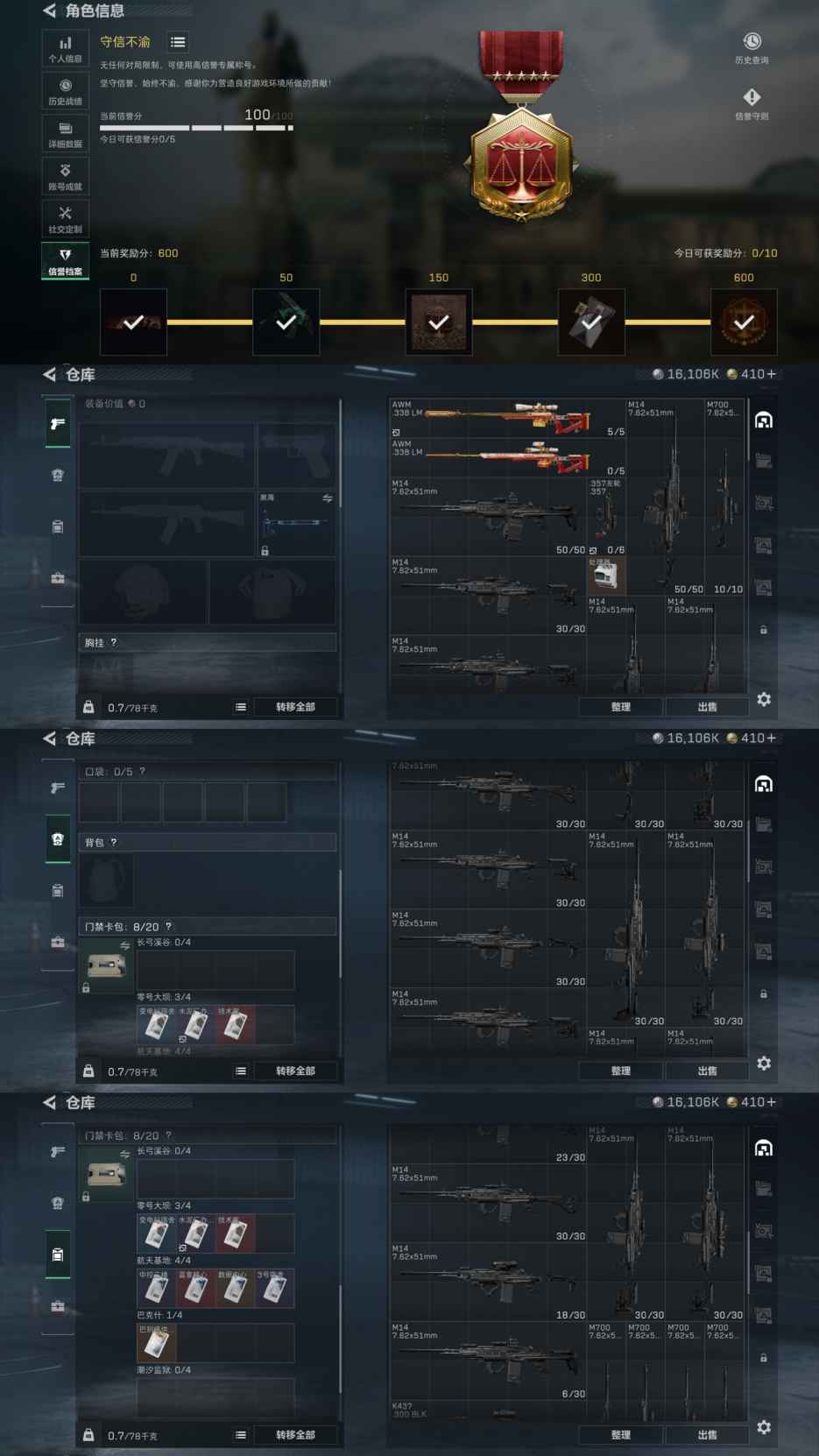 SJZQM3103429三角洲行动账号详情图5