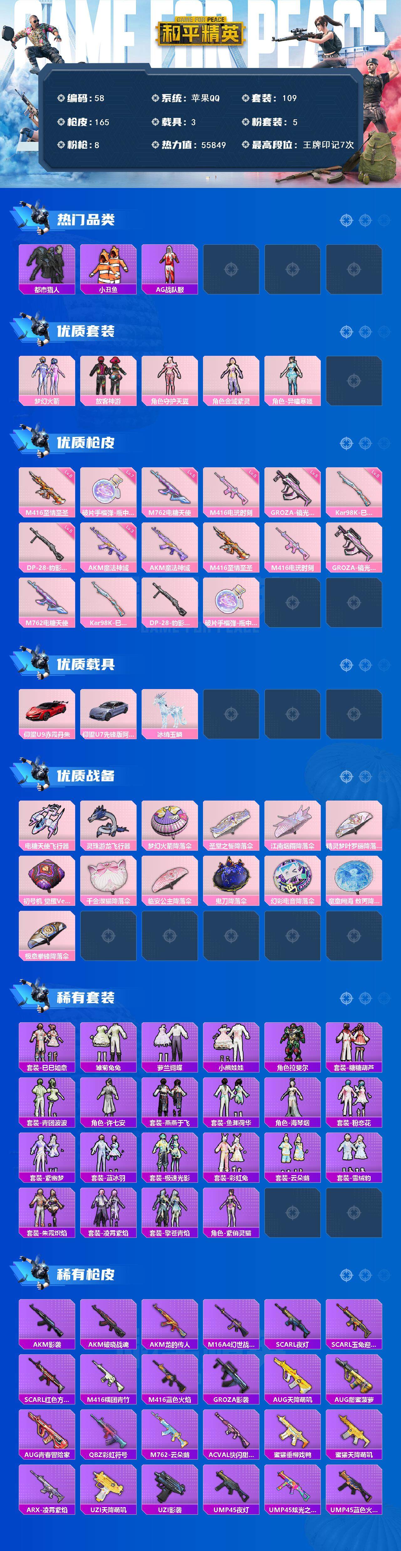 HPQM3453301和平精英账号详情图5