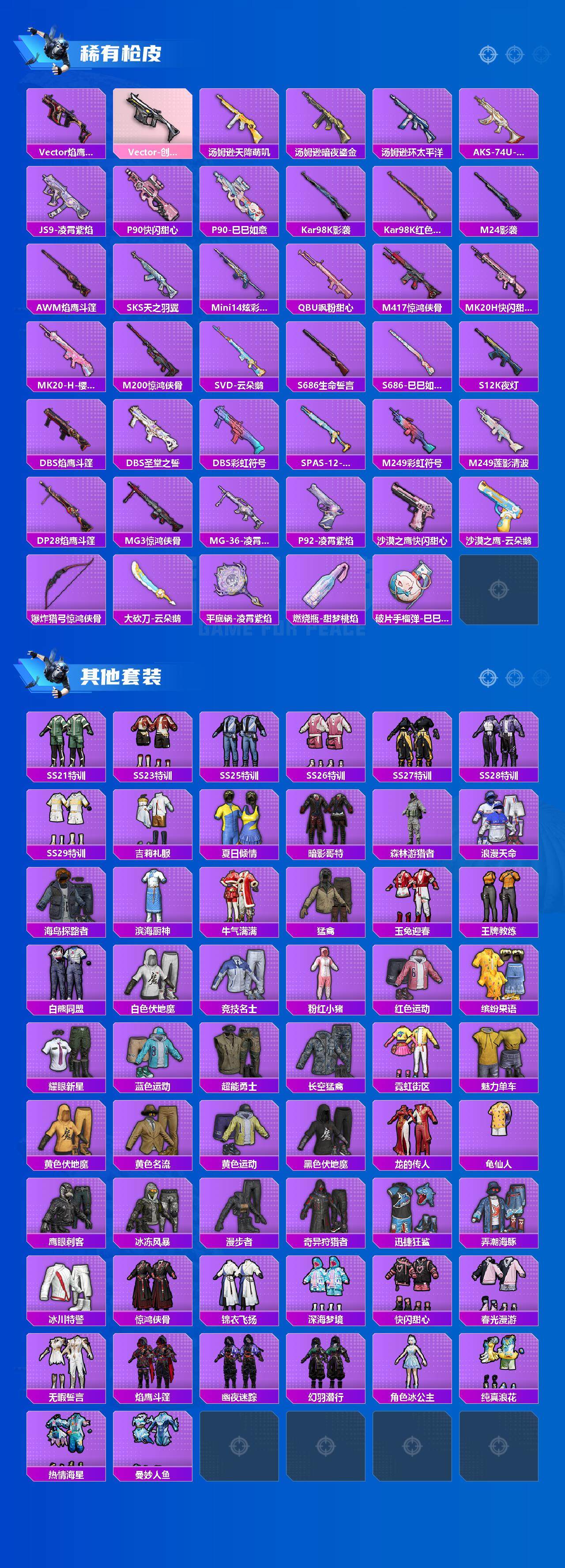 HPQM3453301和平精英账号详情图6