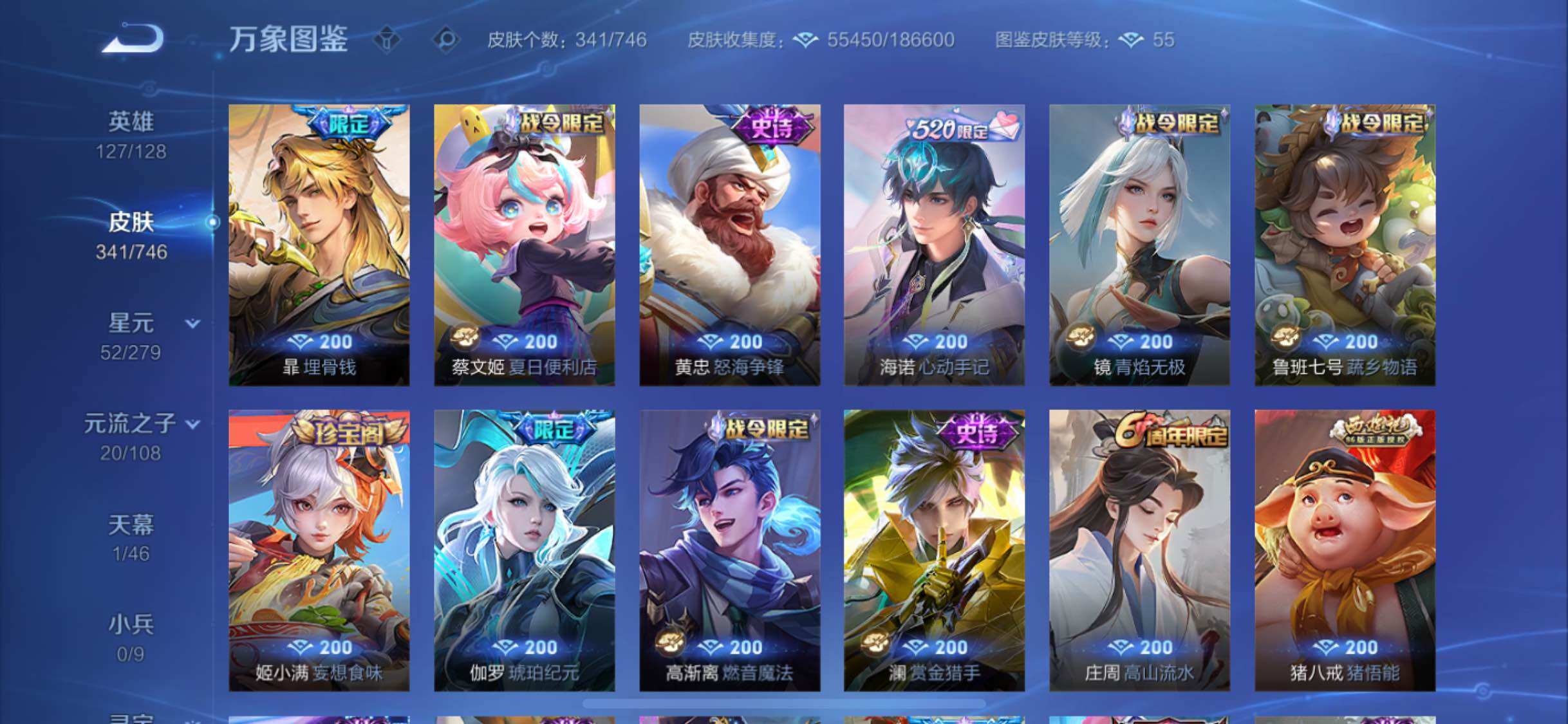 WZQM3483217王者荣耀账号详情图11 WZQM3483217王者荣耀账号详情图11