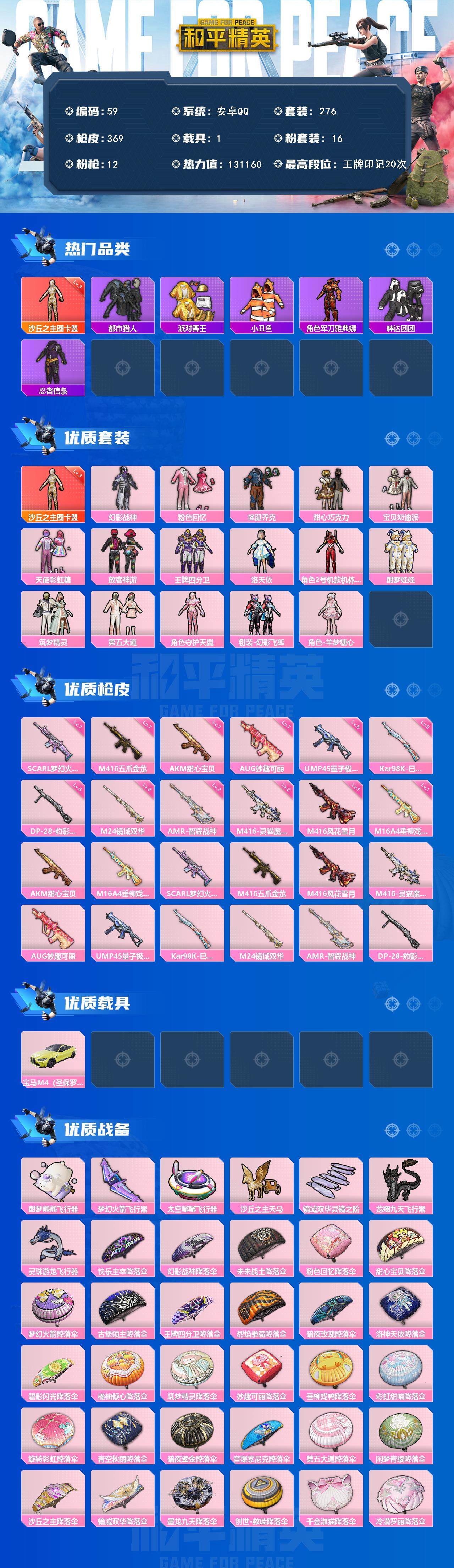 HPCMW419591和平精英账号详情图3