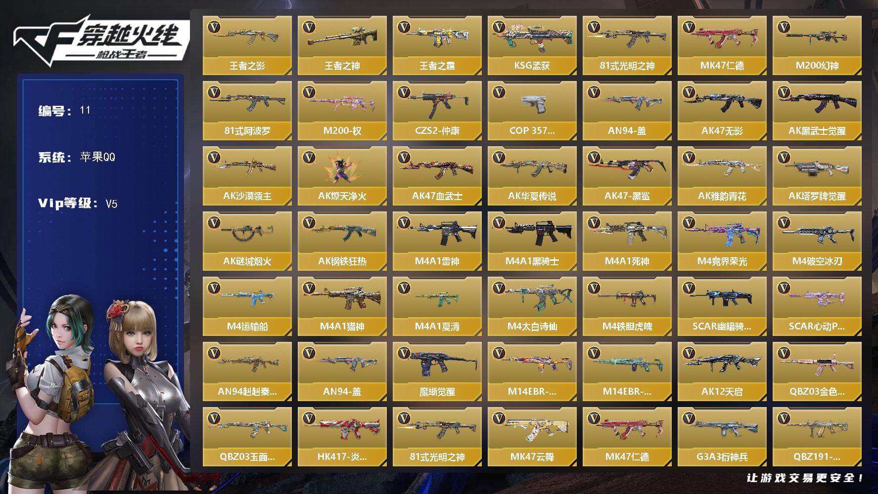 枪战王者账号苹果QQXXQZ48【等级】115【区服】手Q-苹果【金武器数】223【金V角色】零-新生 关小雨 祝融夫人
