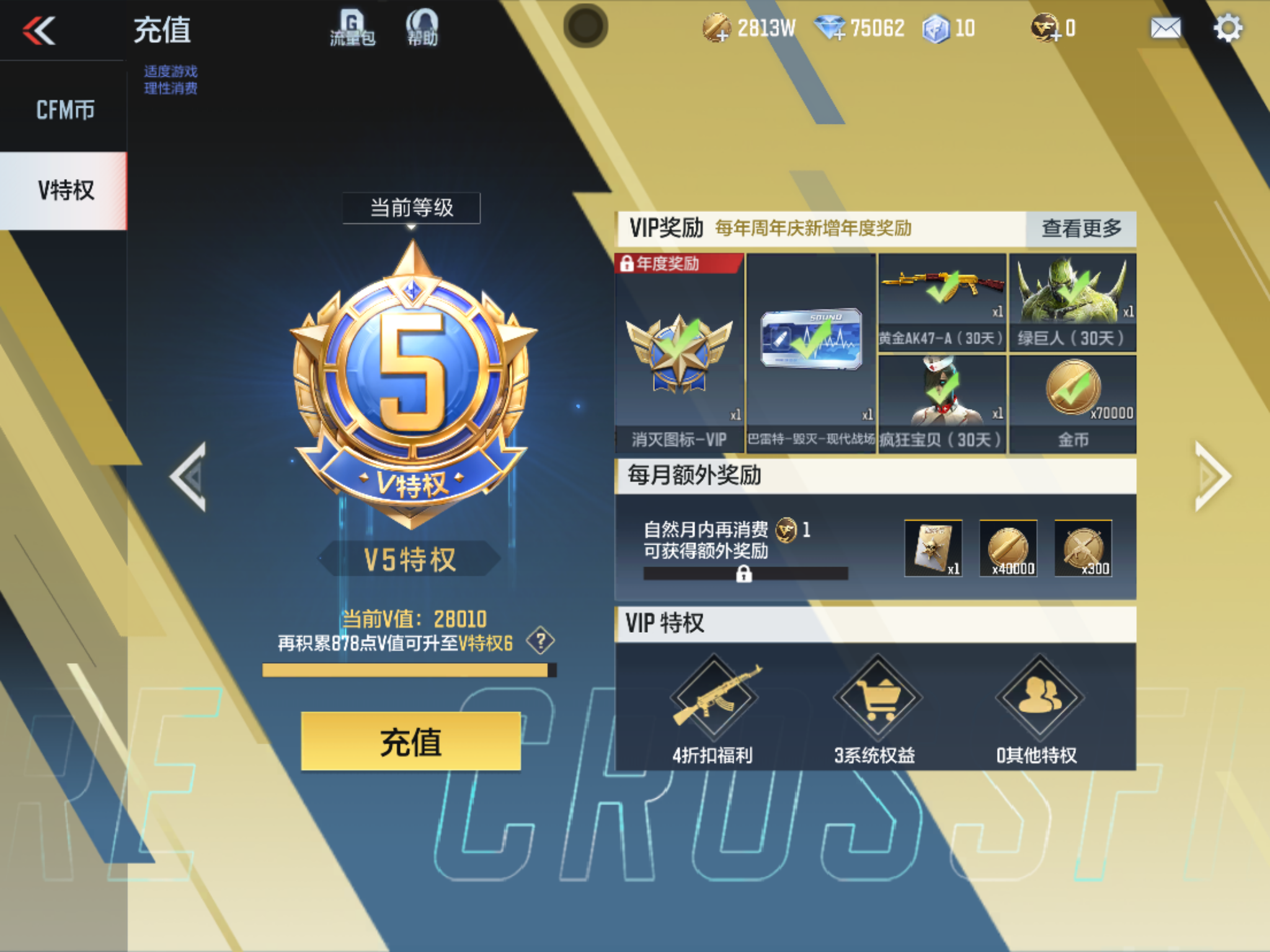 CFMQM374829枪战王者账号详情图8