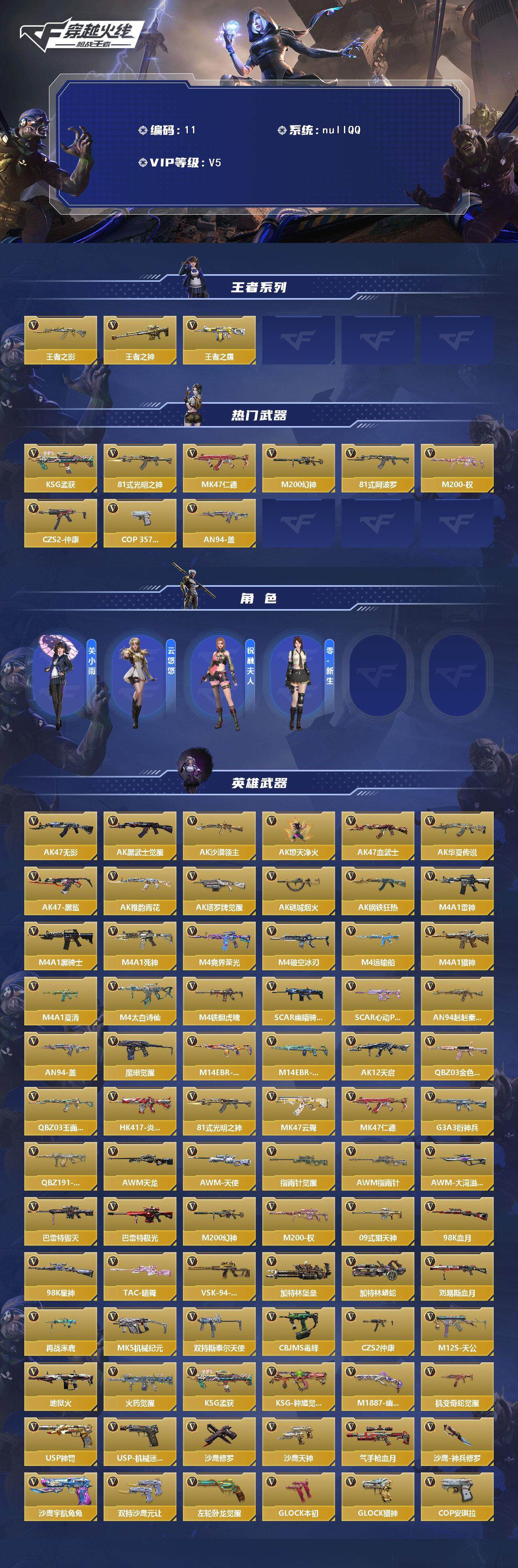 CFMQM374829枪战王者账号详情图4