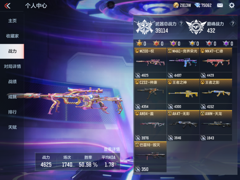 CFMQM374829枪战王者账号详情图7