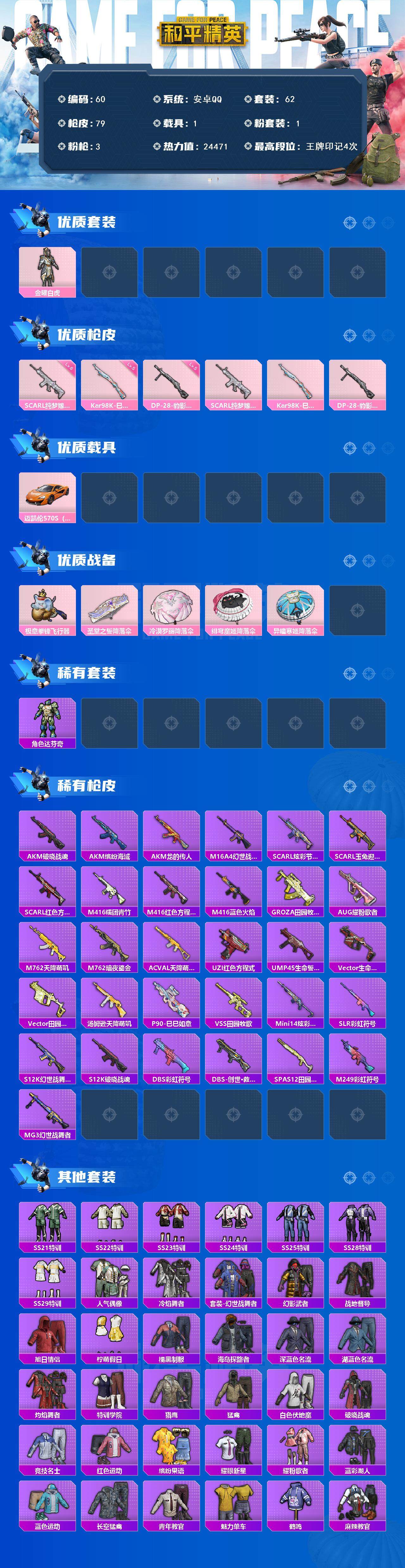 HPCMW3453296和平精英账号详情图3