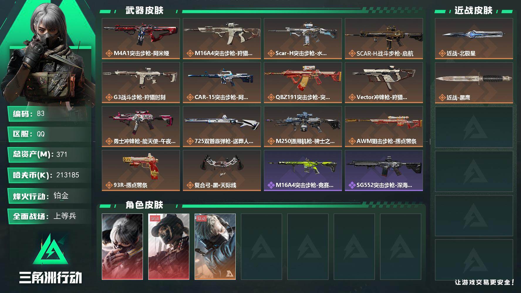 三角洲行动账号QQXXSJZ1754【371m巨额资产 3干员 北极星】三端互通Q-仓库价值371m-烽火地带段位铂金