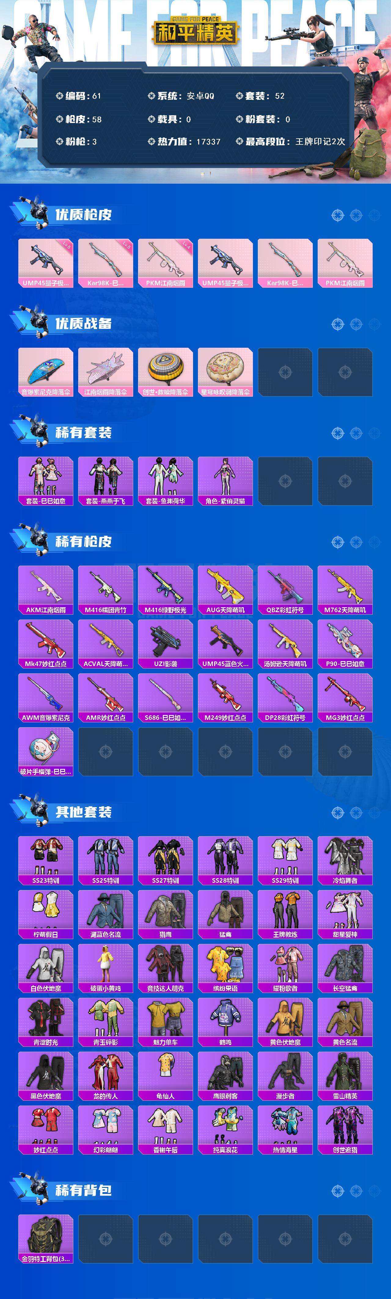 HPCMW417306和平精英账号详情图2